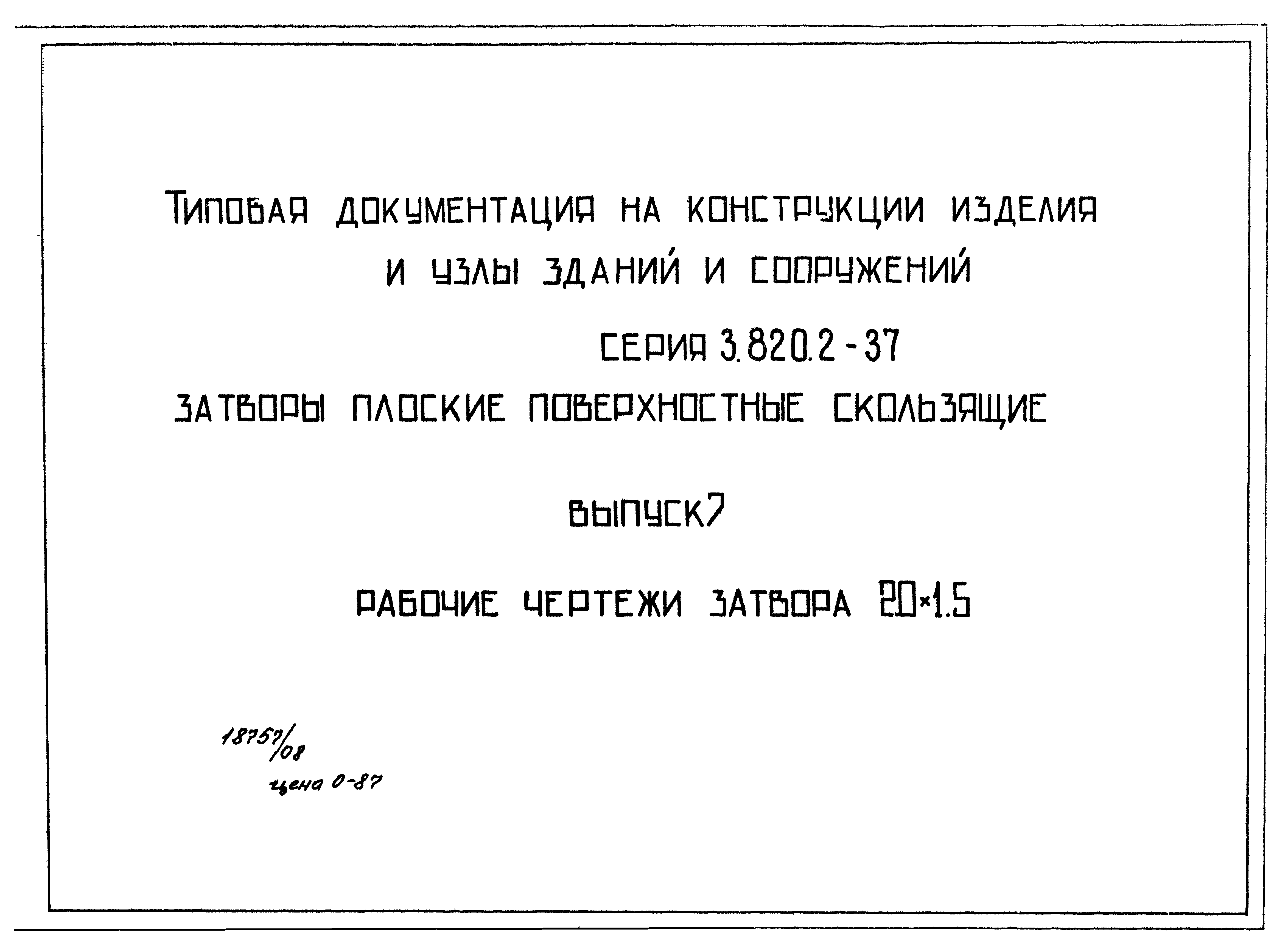 Серия 3.820.2-37