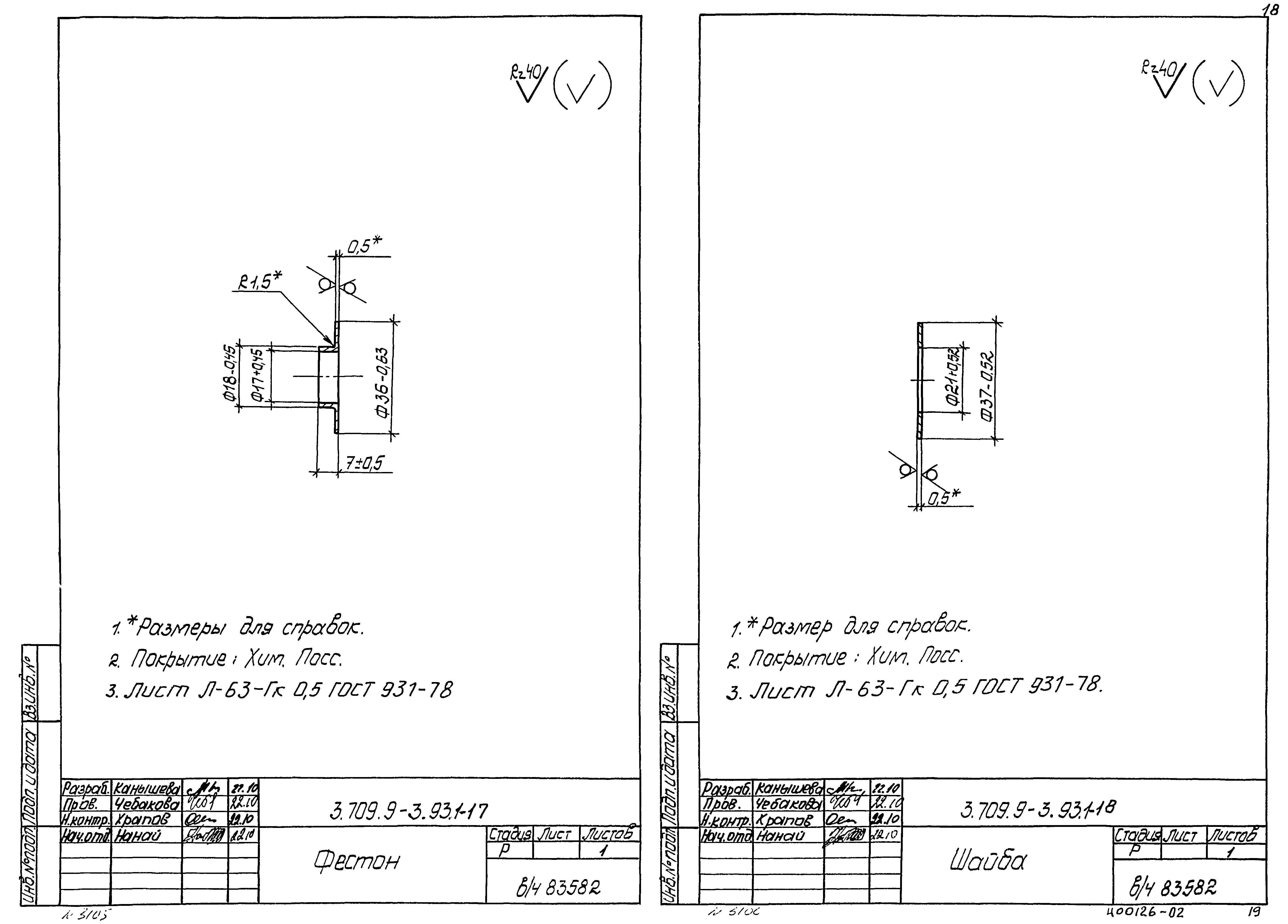 Серия 3.709.9-3.93