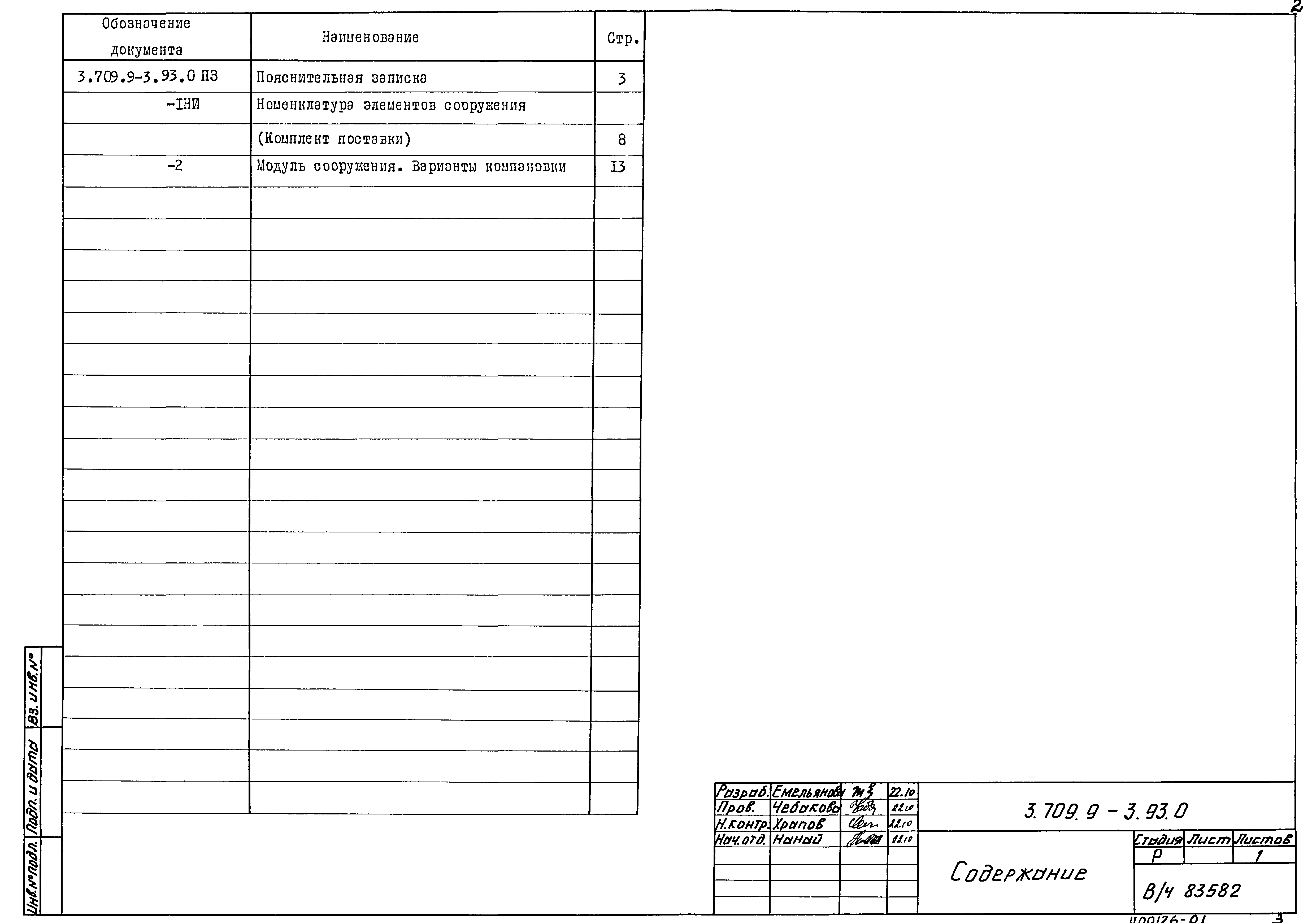 Серия 3.709.9-3.93