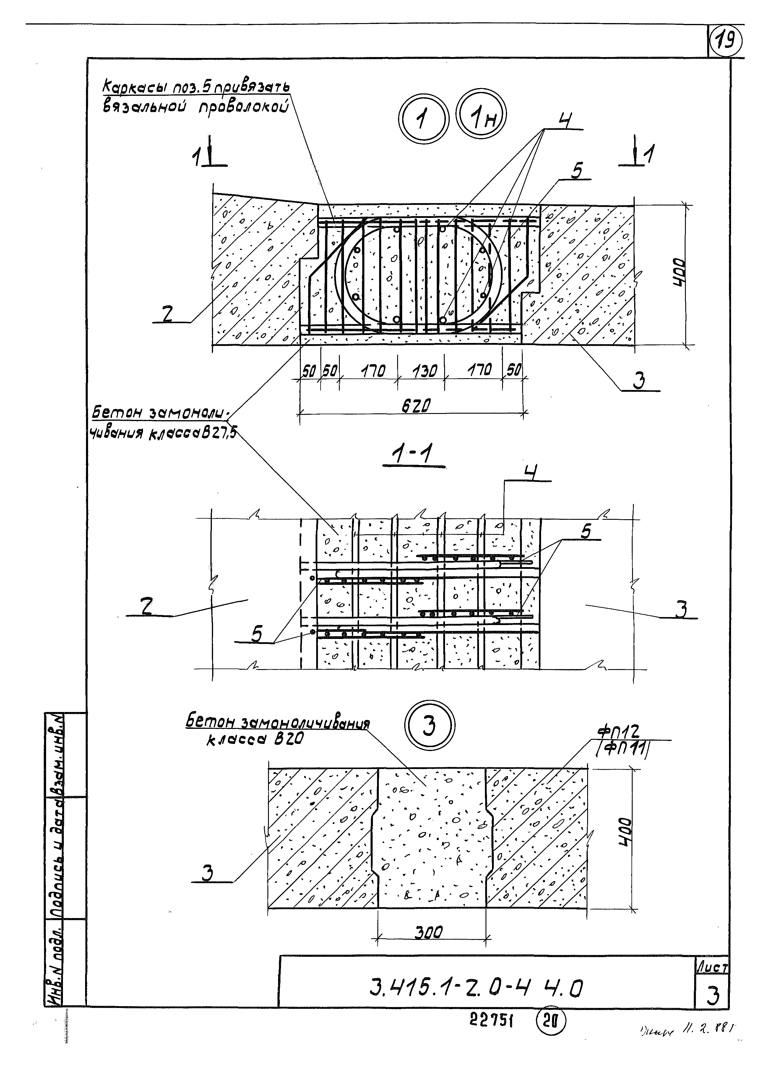 Серия 3.415.1-2