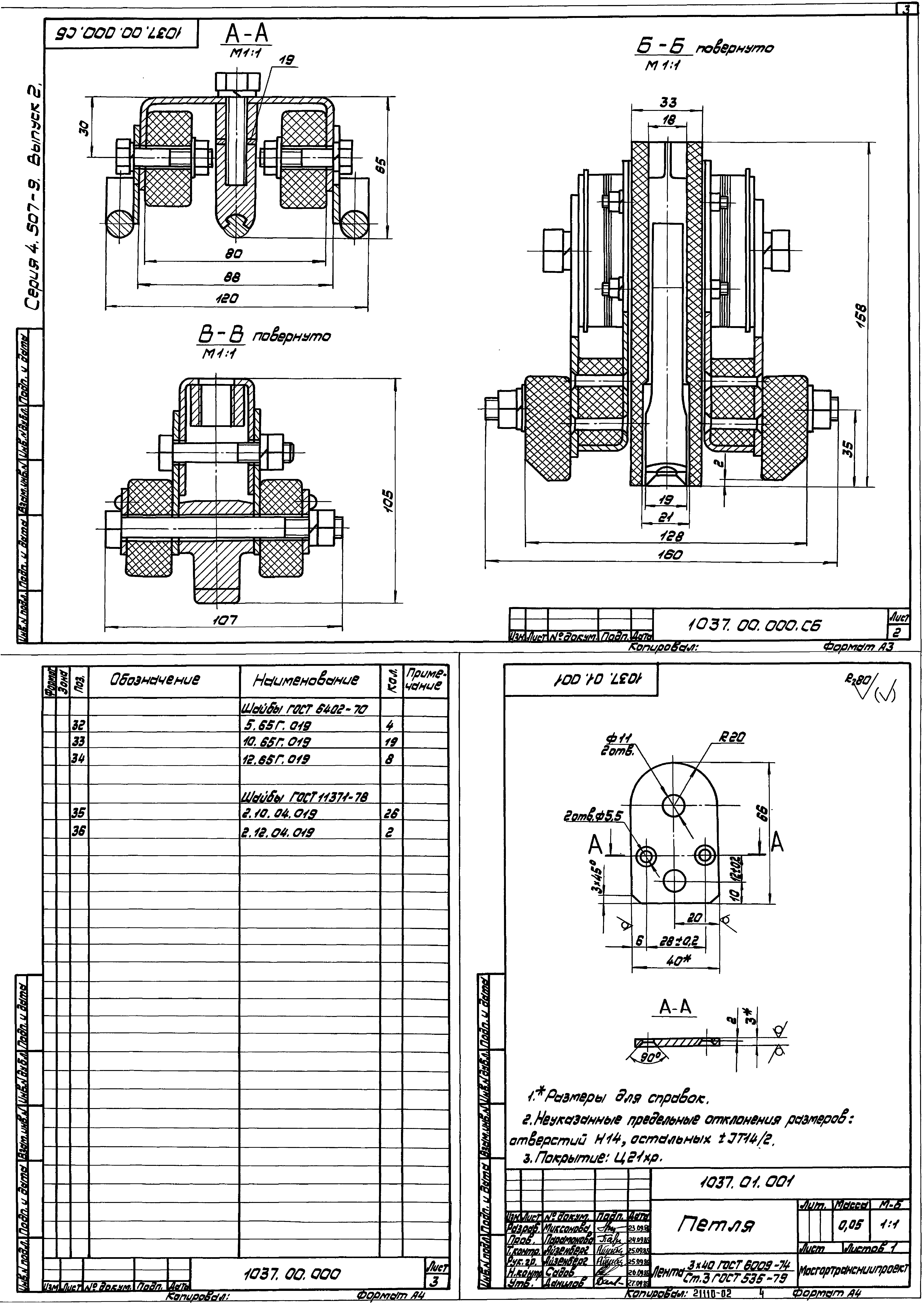 Серия 4.507-9