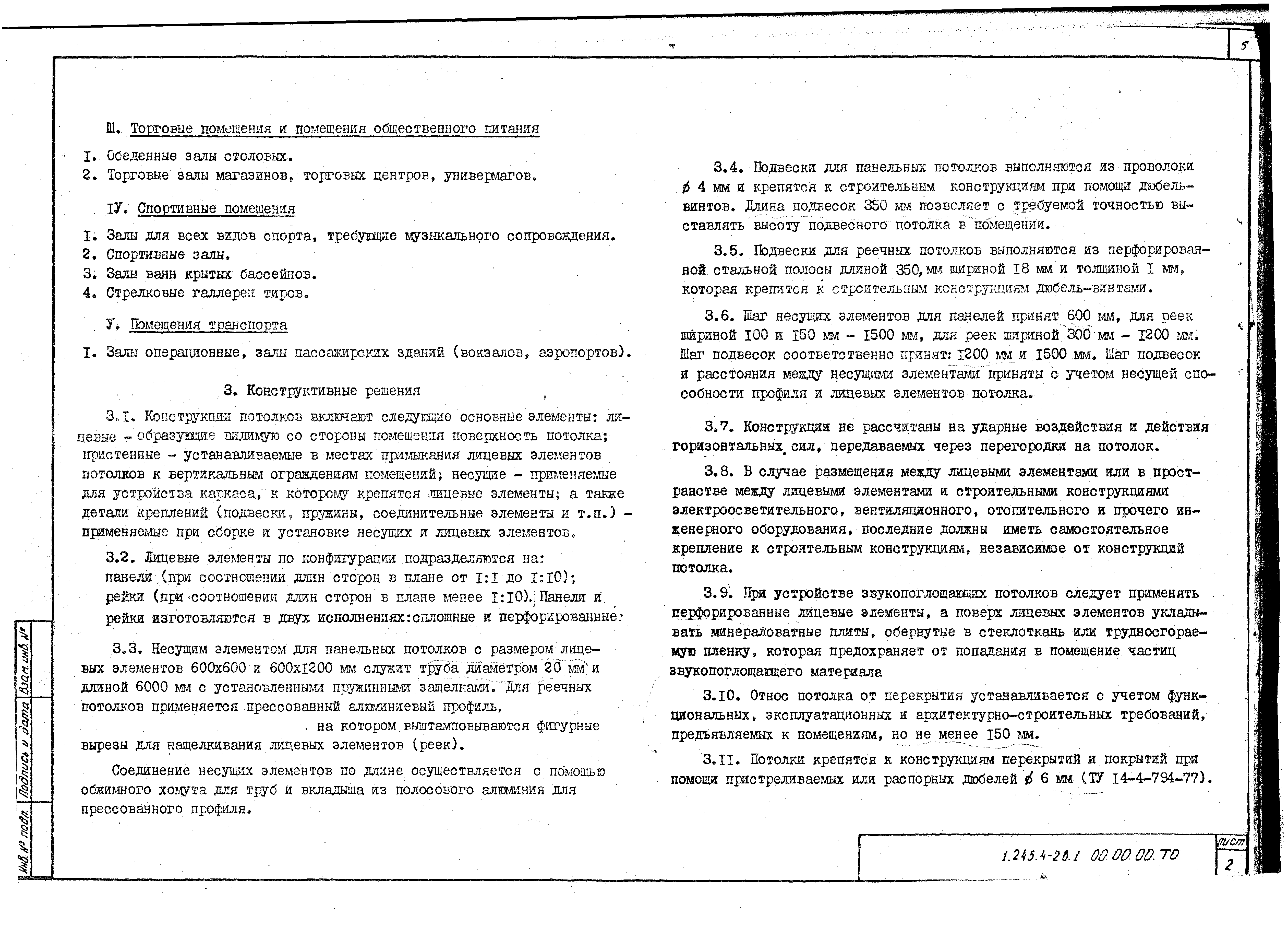 Серия 1.245.4-2