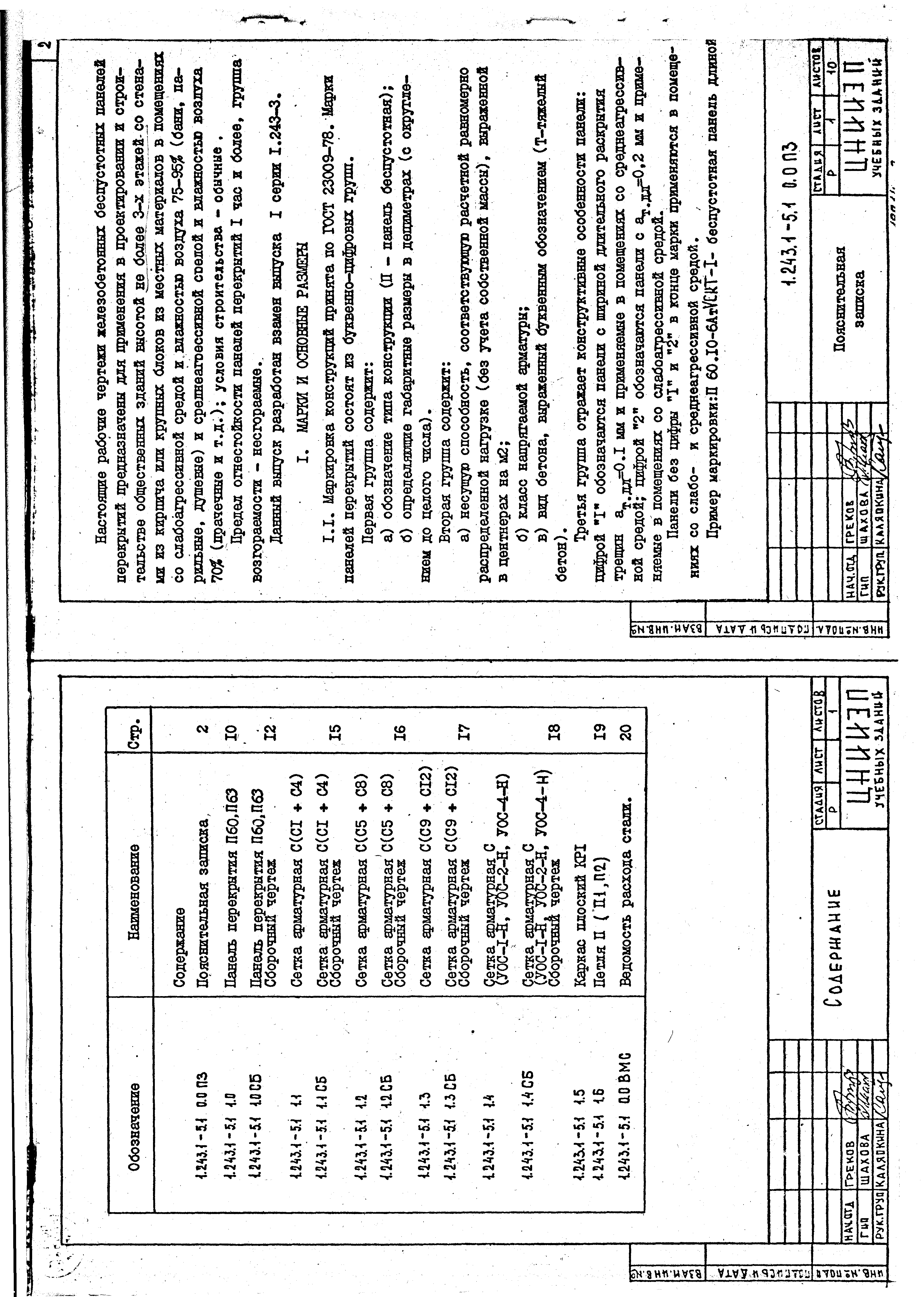 Серия 1.243.1-5