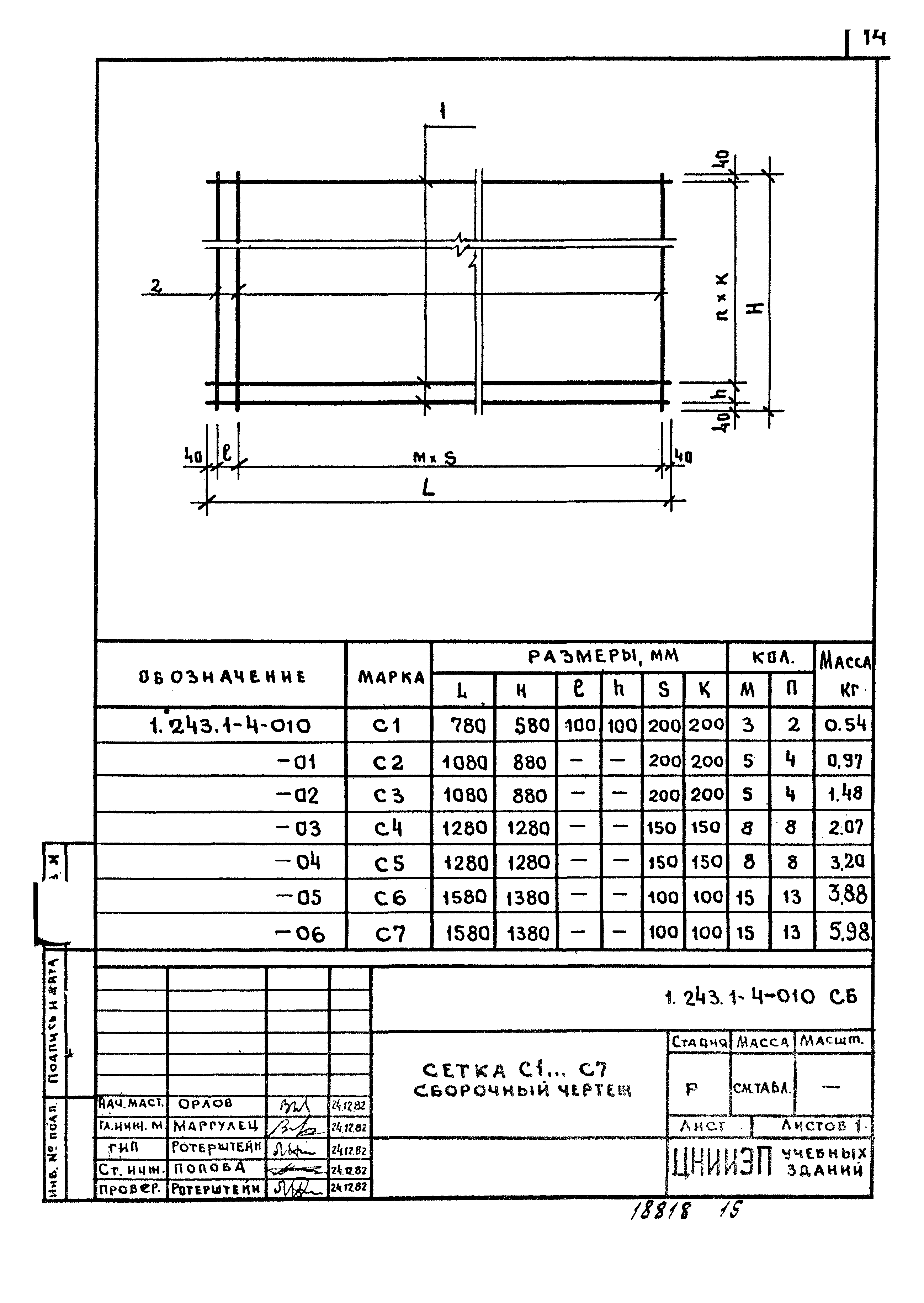 Вр 1 расшифровка. Сетка ВР-1 чертеж. Вр1-003.01 сьорочный черткд. Спецификация сетки вр6. Арматурная сетка вр1 для армирования чертежи.