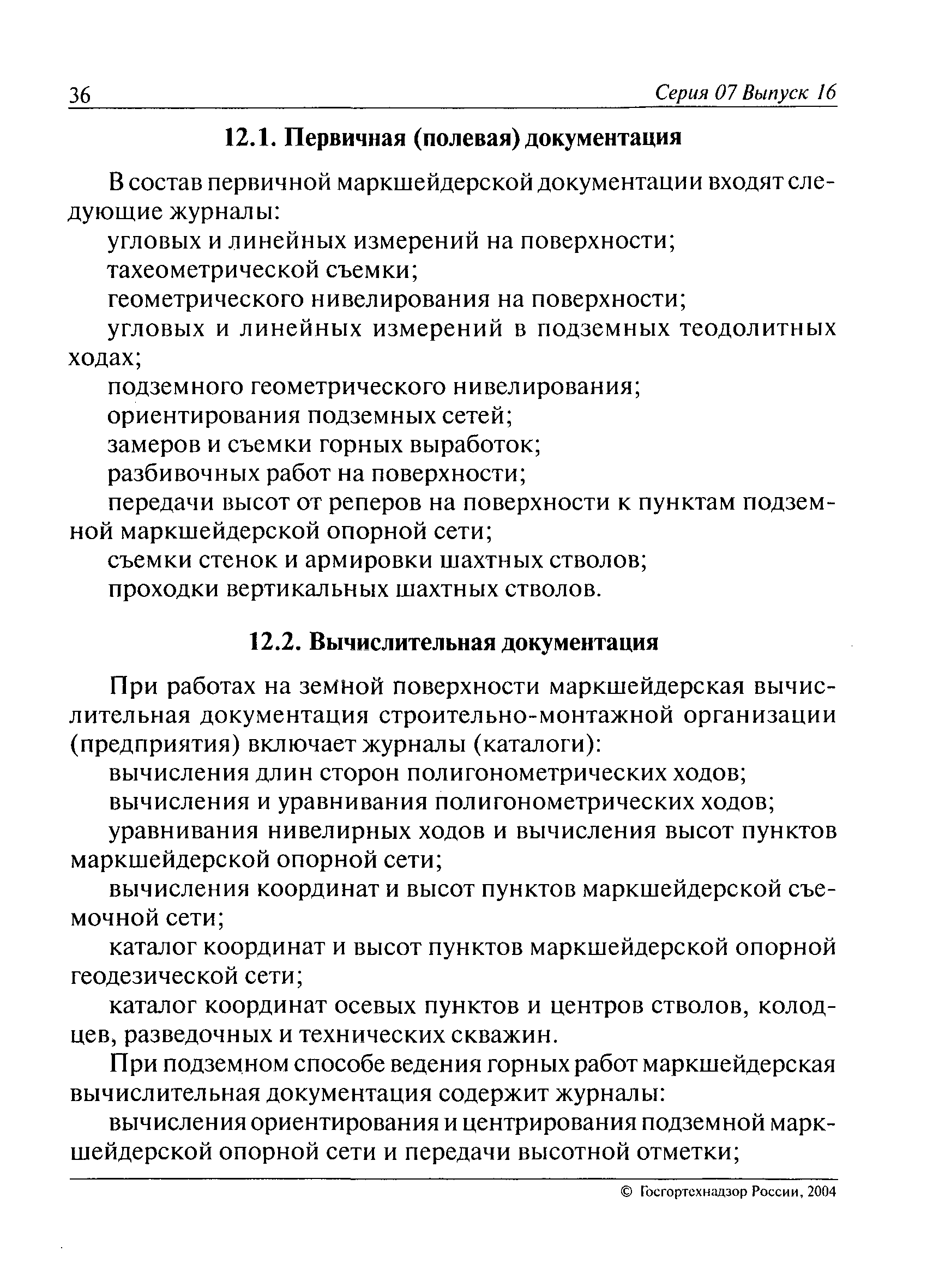 Проект производства маркшейдерских работ