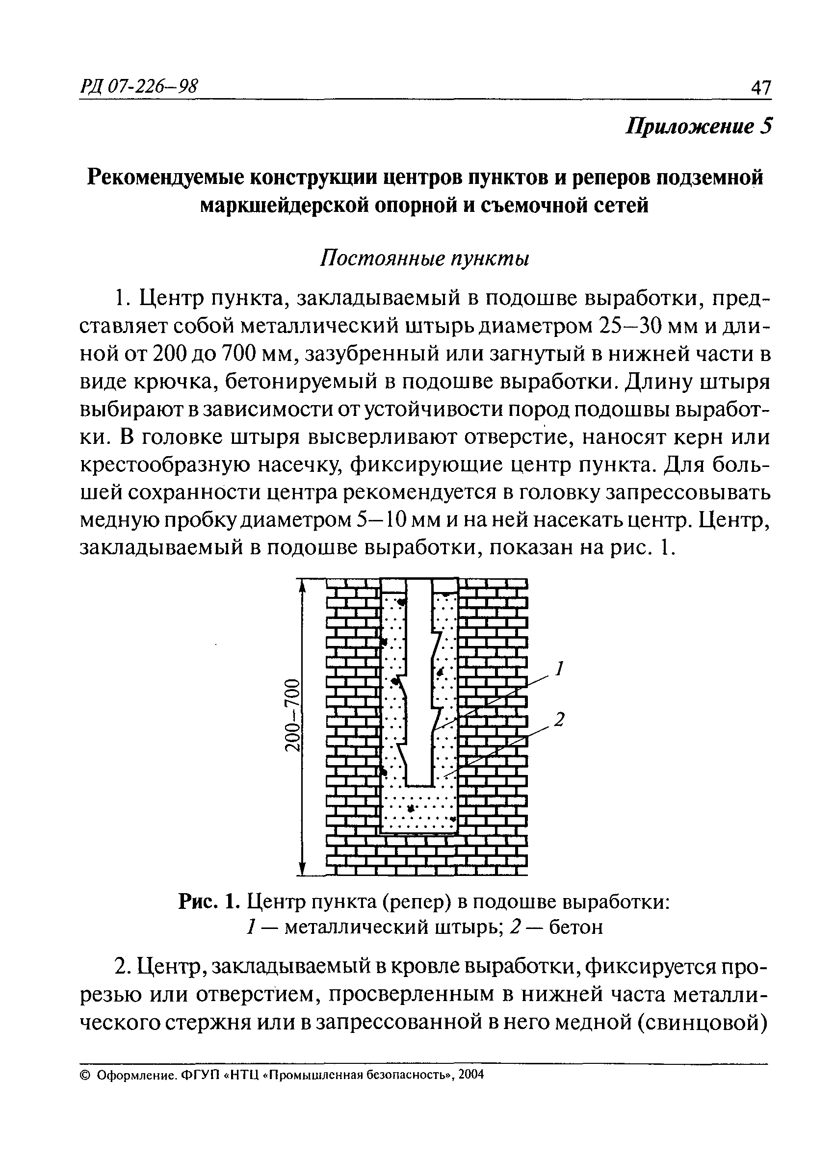 РД 07-226-98