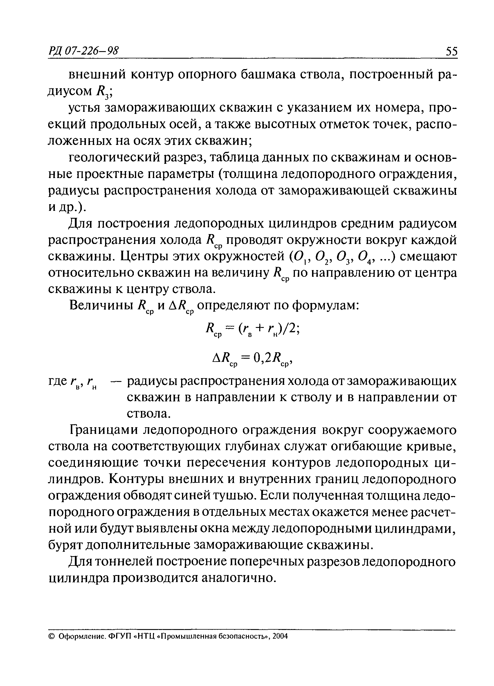 РД 07-226-98