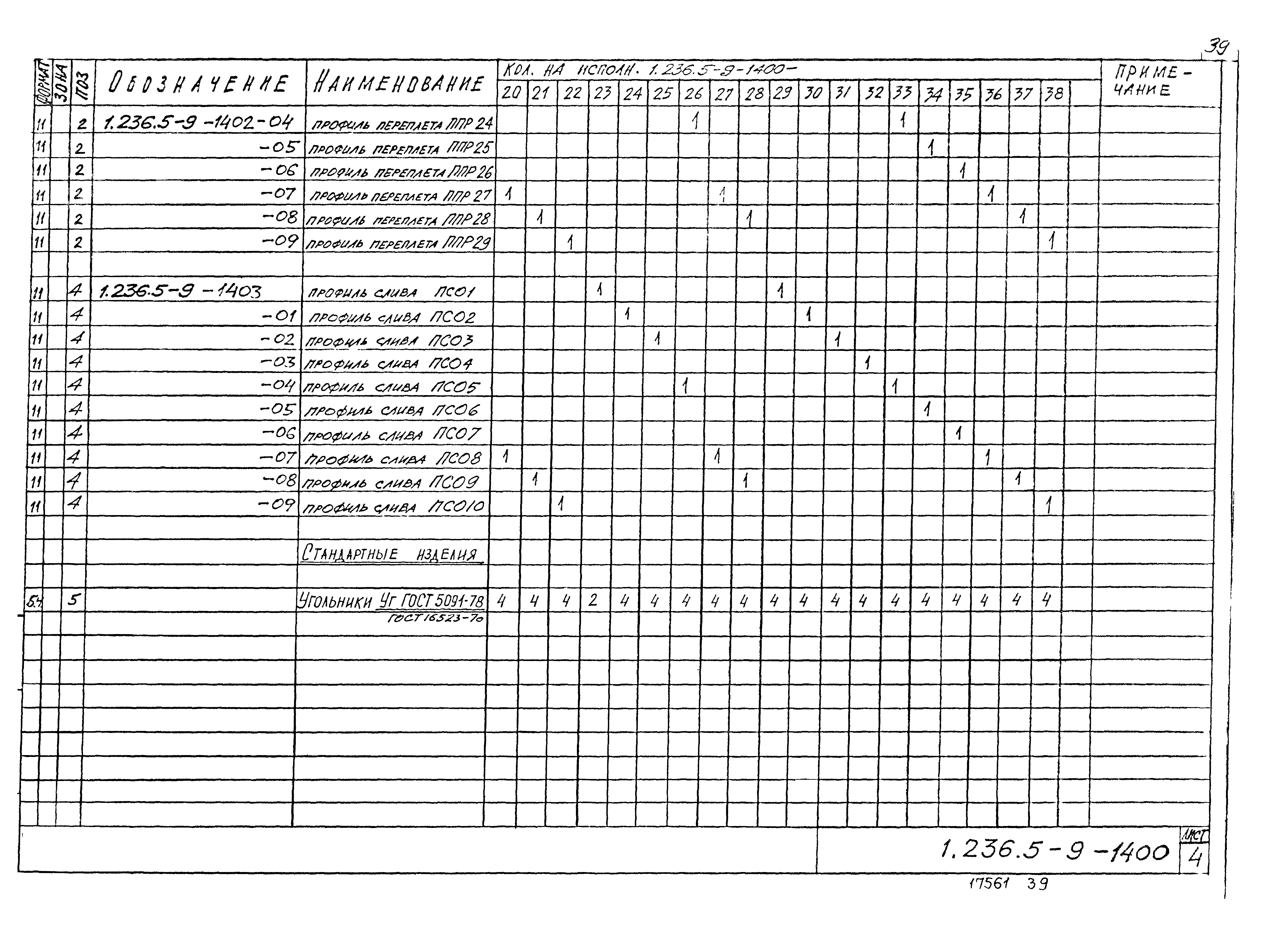 Серия 1.236.5-9