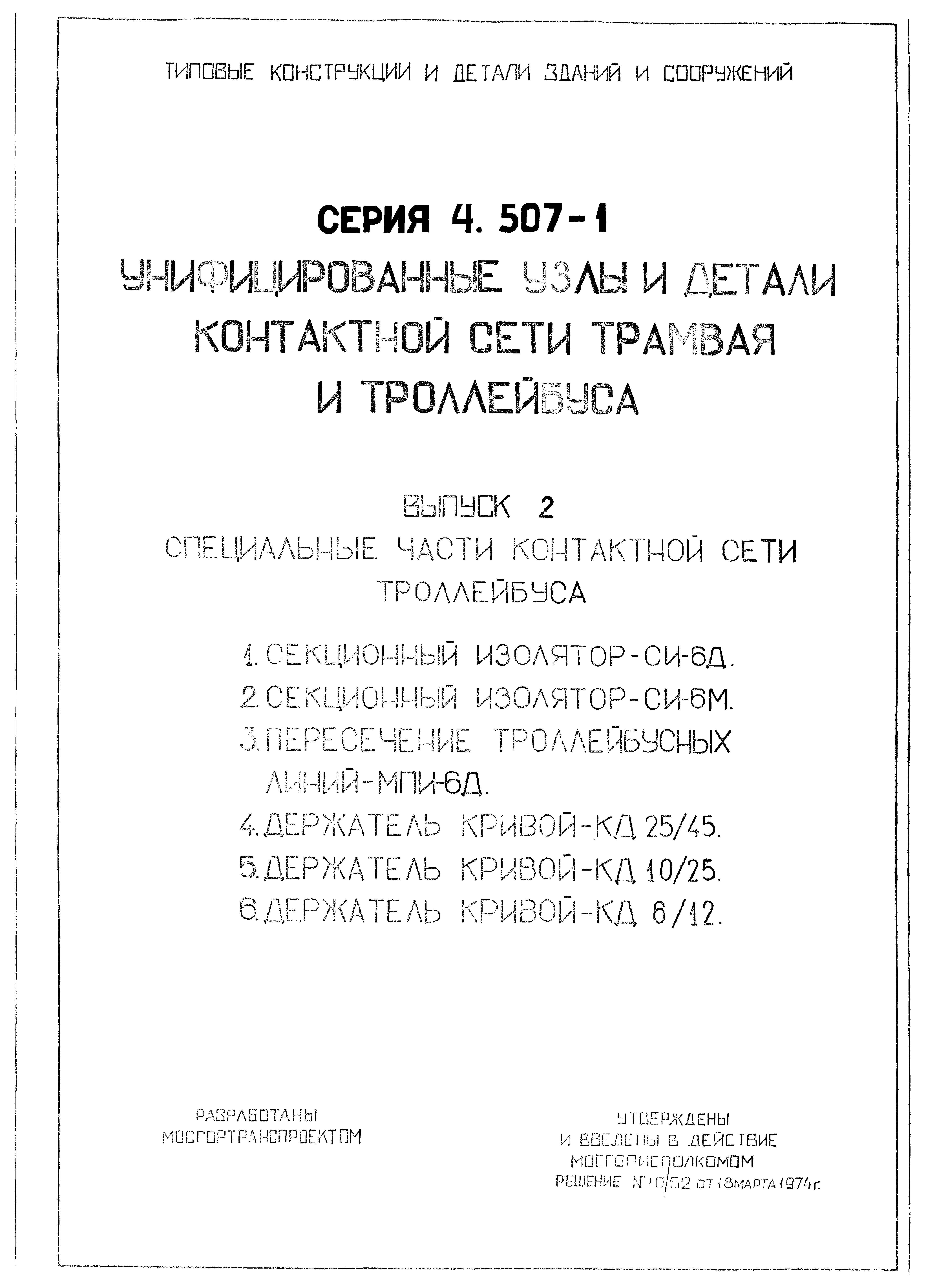 Серия 4.507-1