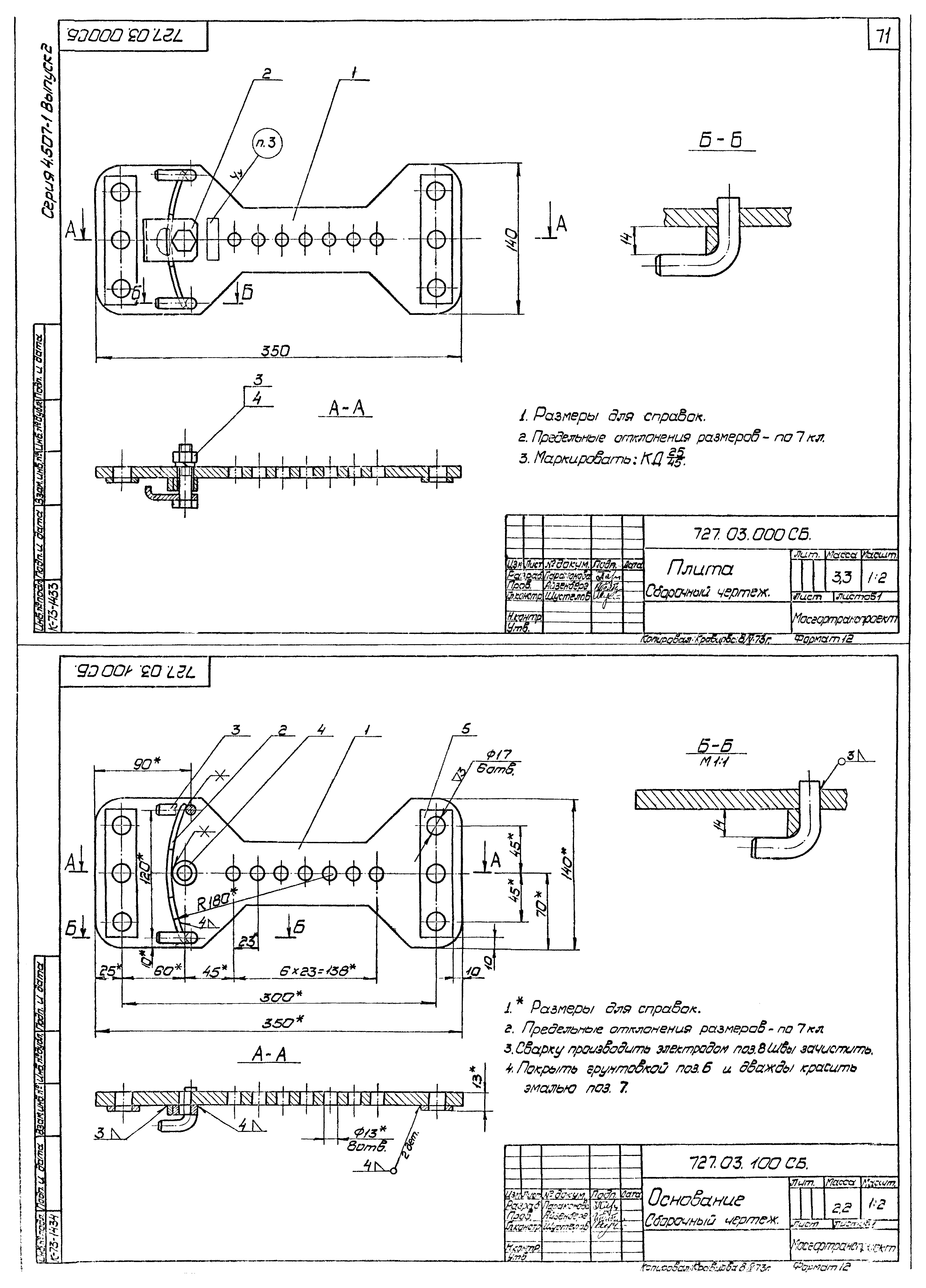 Серия 4.507-1