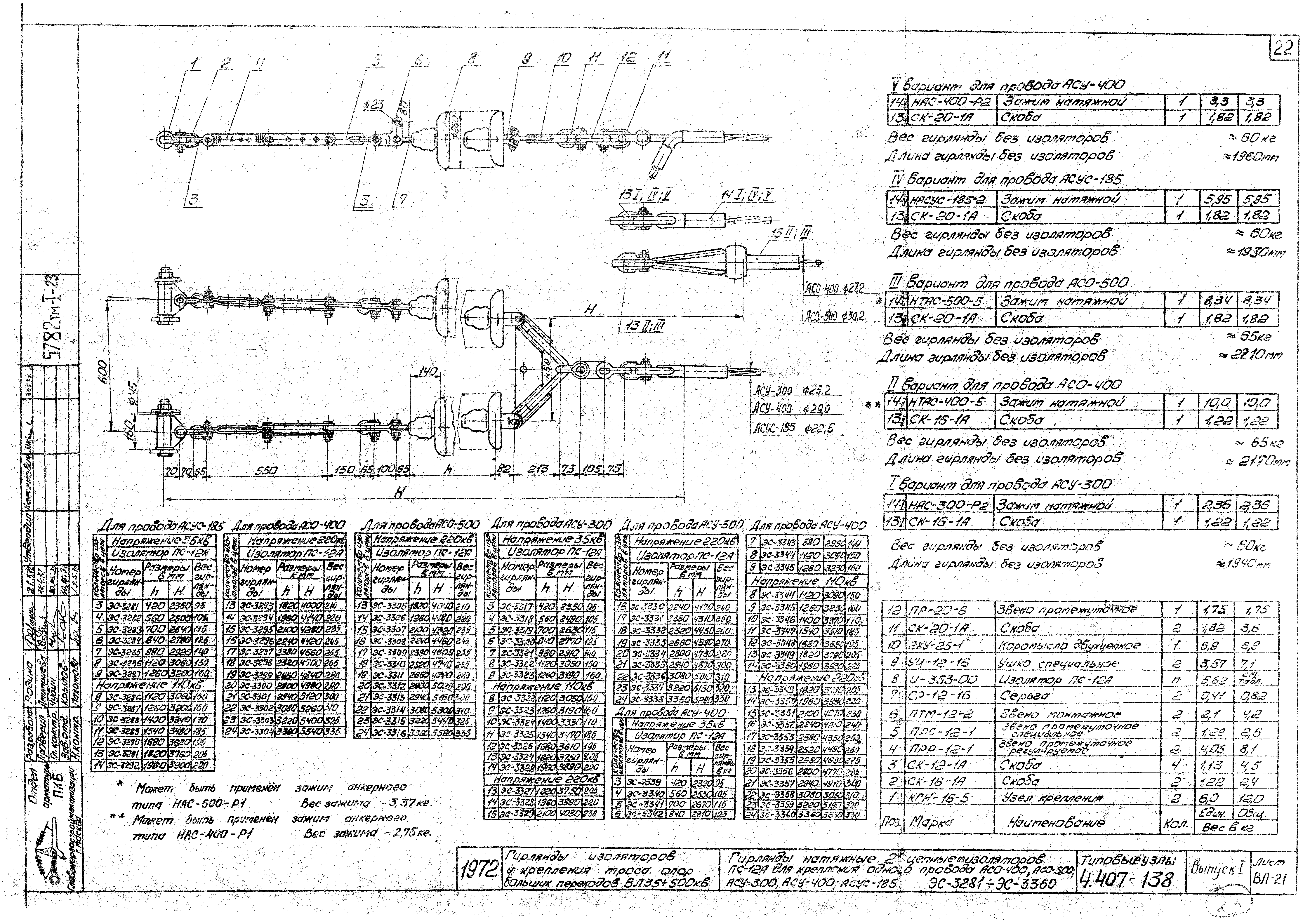 Серия 4.407-138