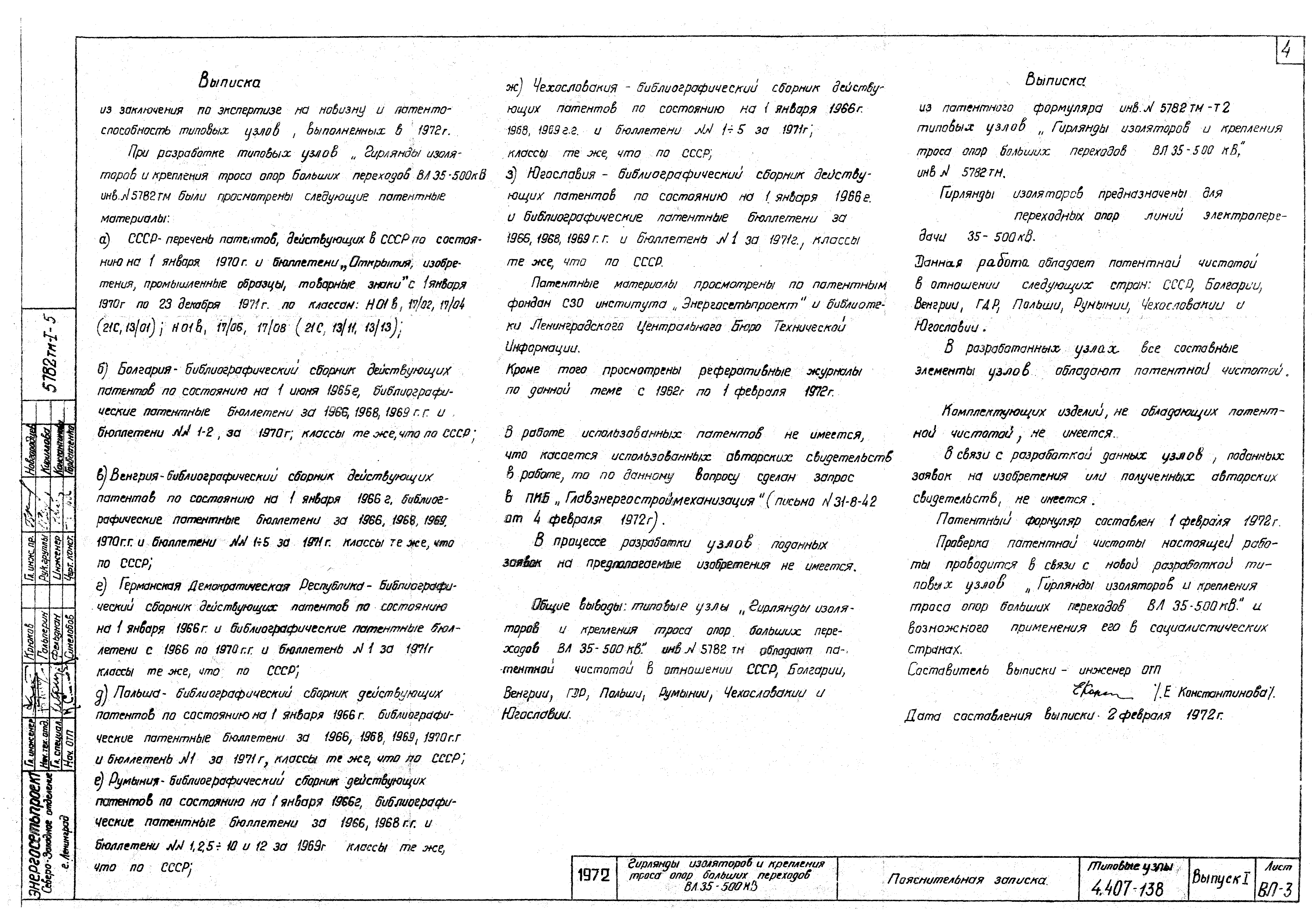 Серия 4.407-138