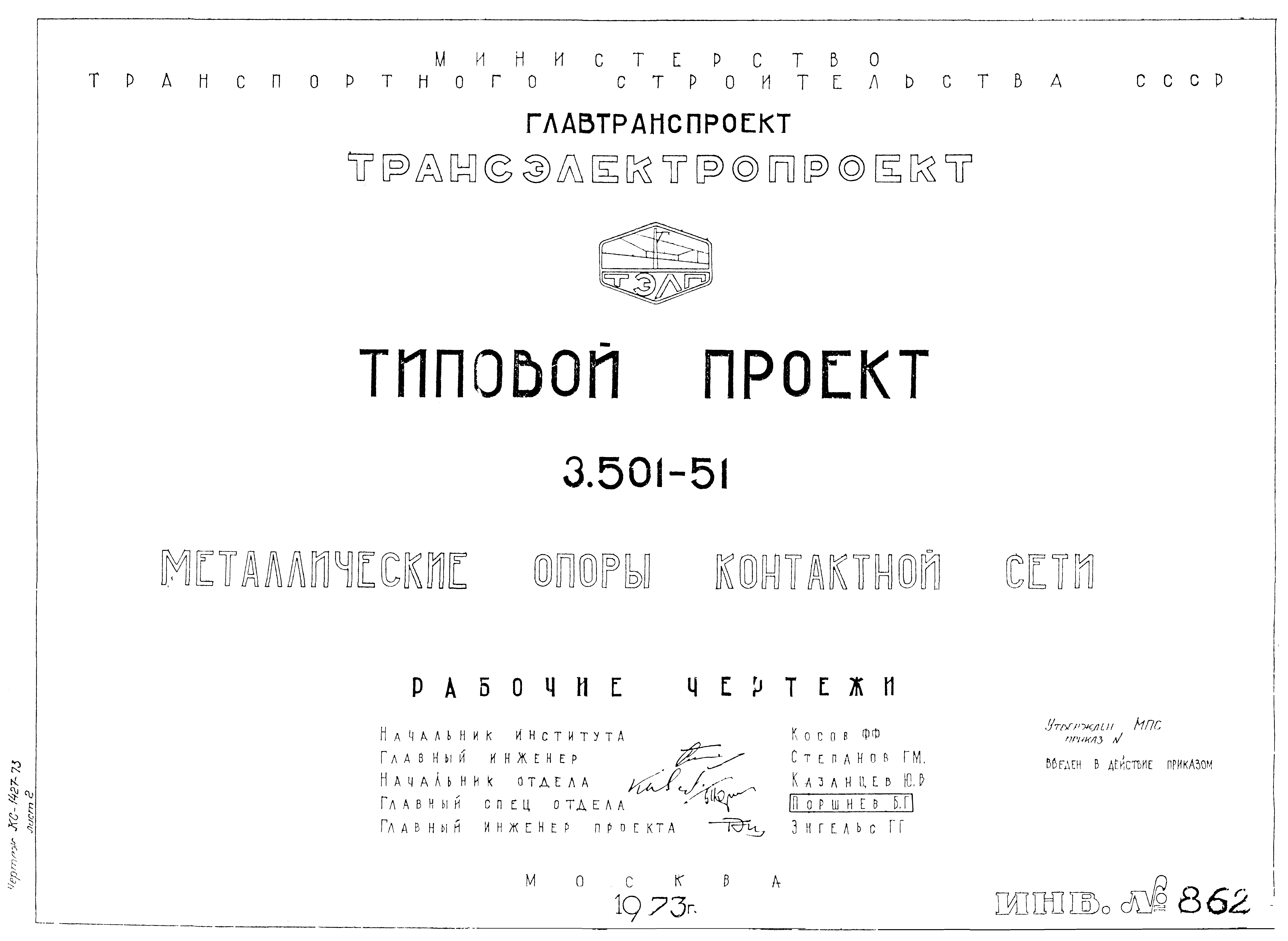 Типовой проект 3.501-51