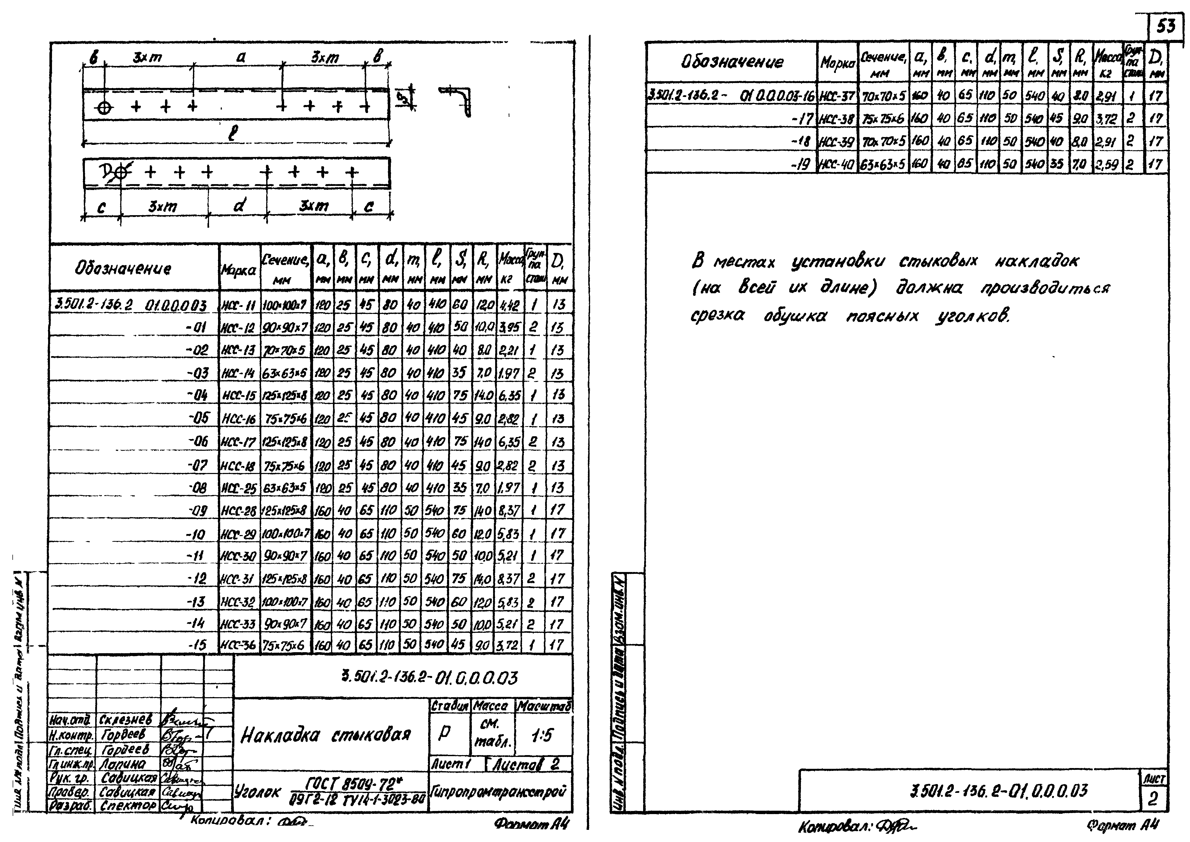 Серия 3.501.2-136