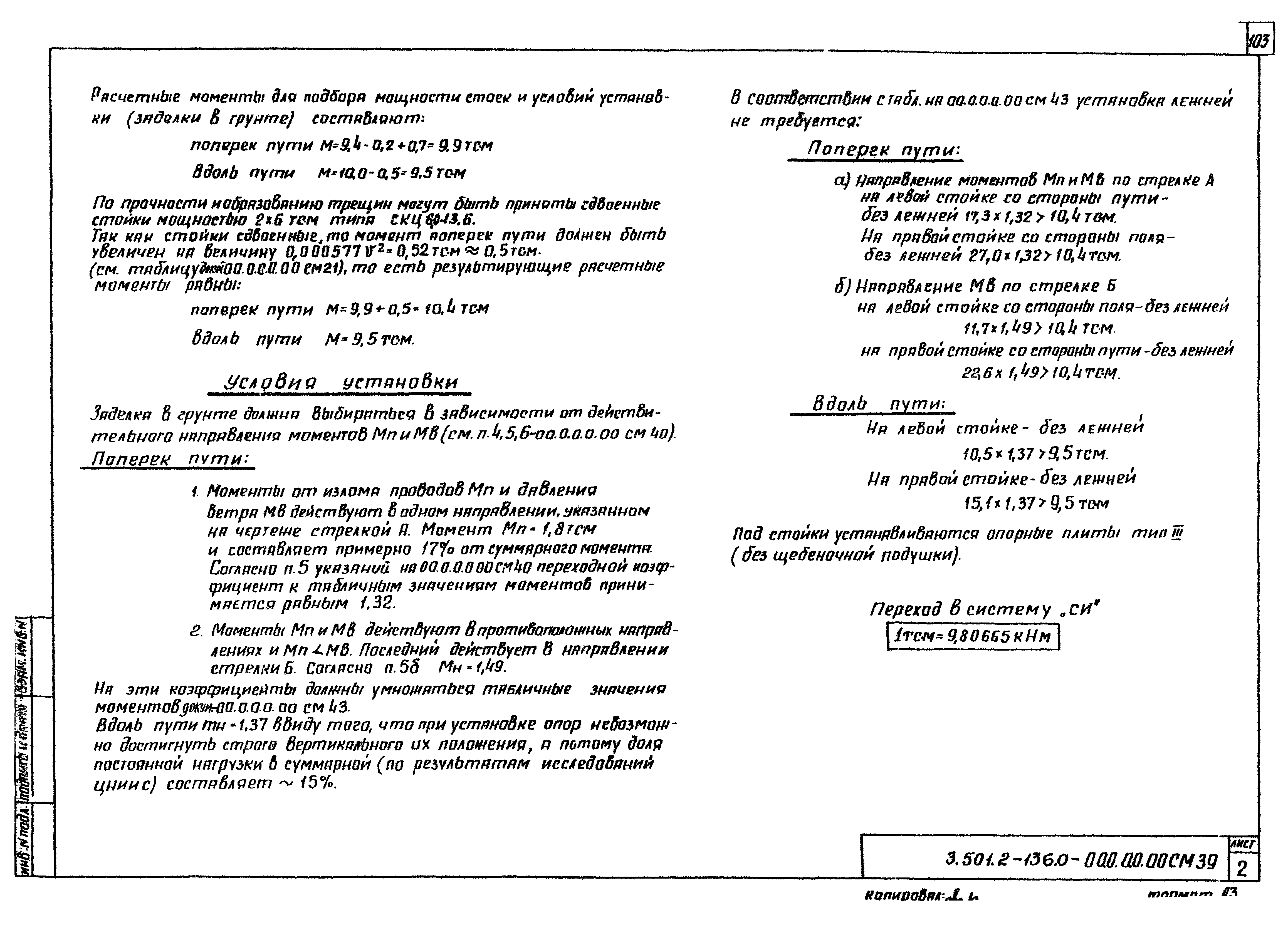 Серия 3.501.2-136