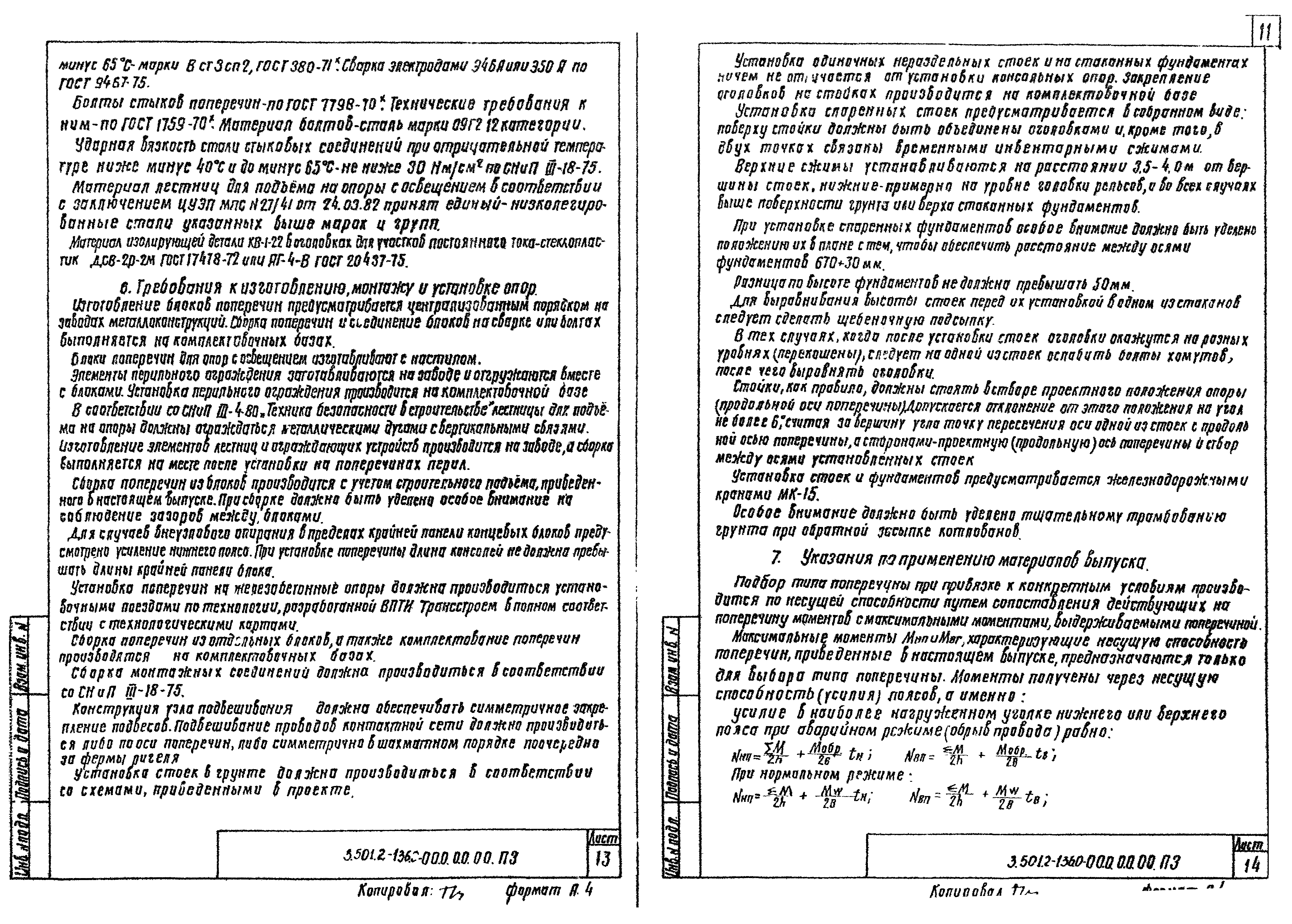 Серия 3.501.2-136