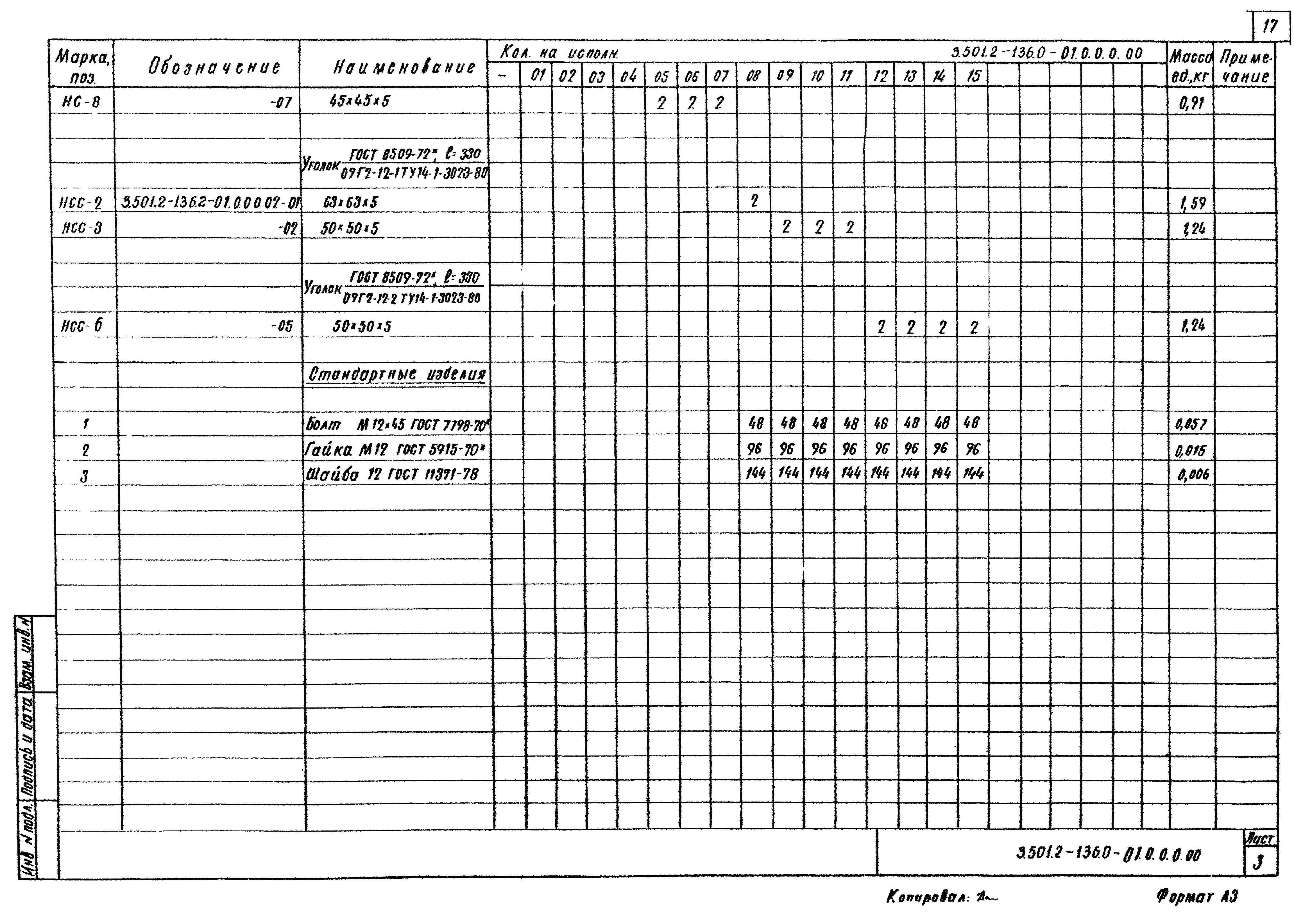 Серия 3.501.2-136