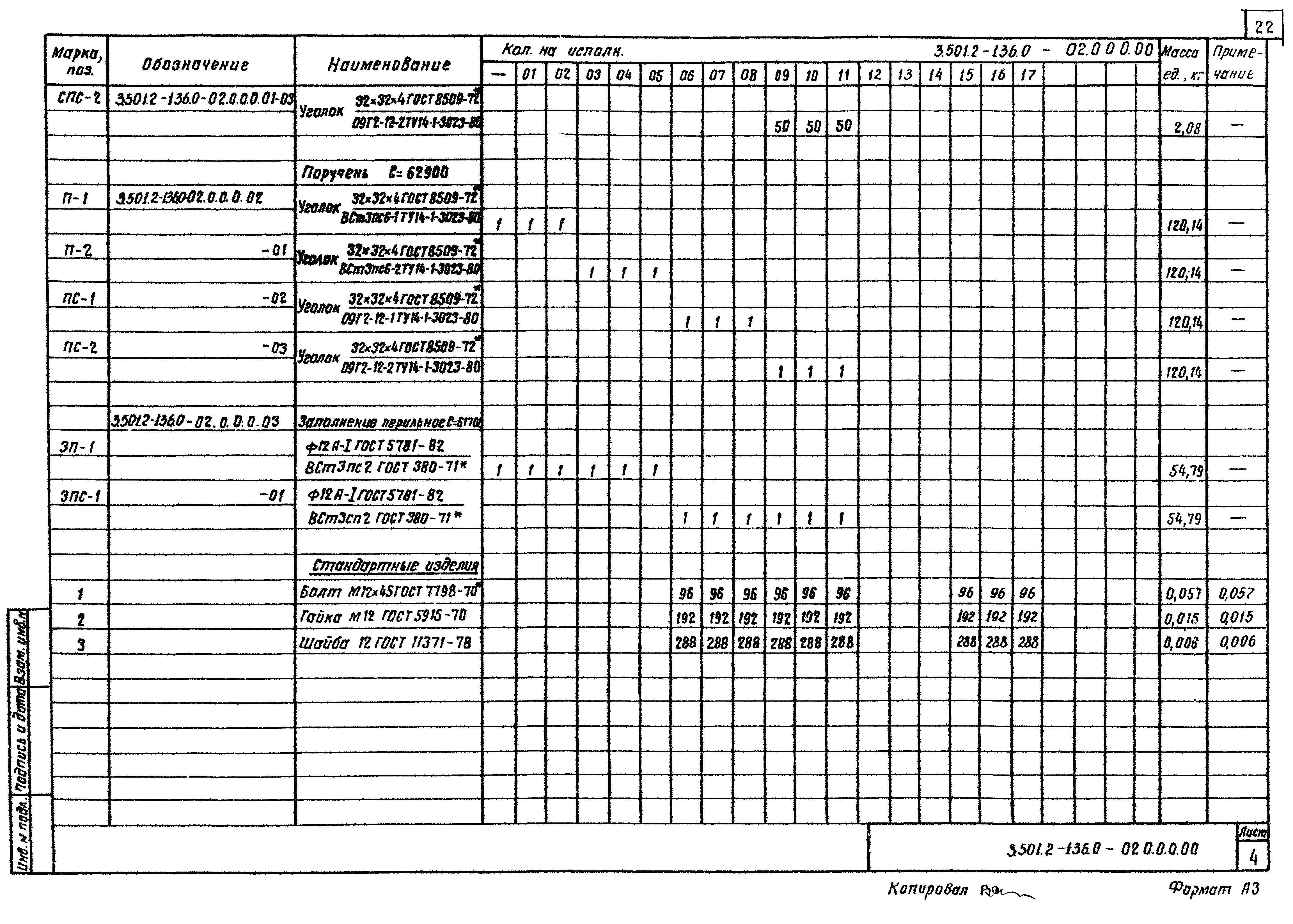 Серия 3.501.2-136