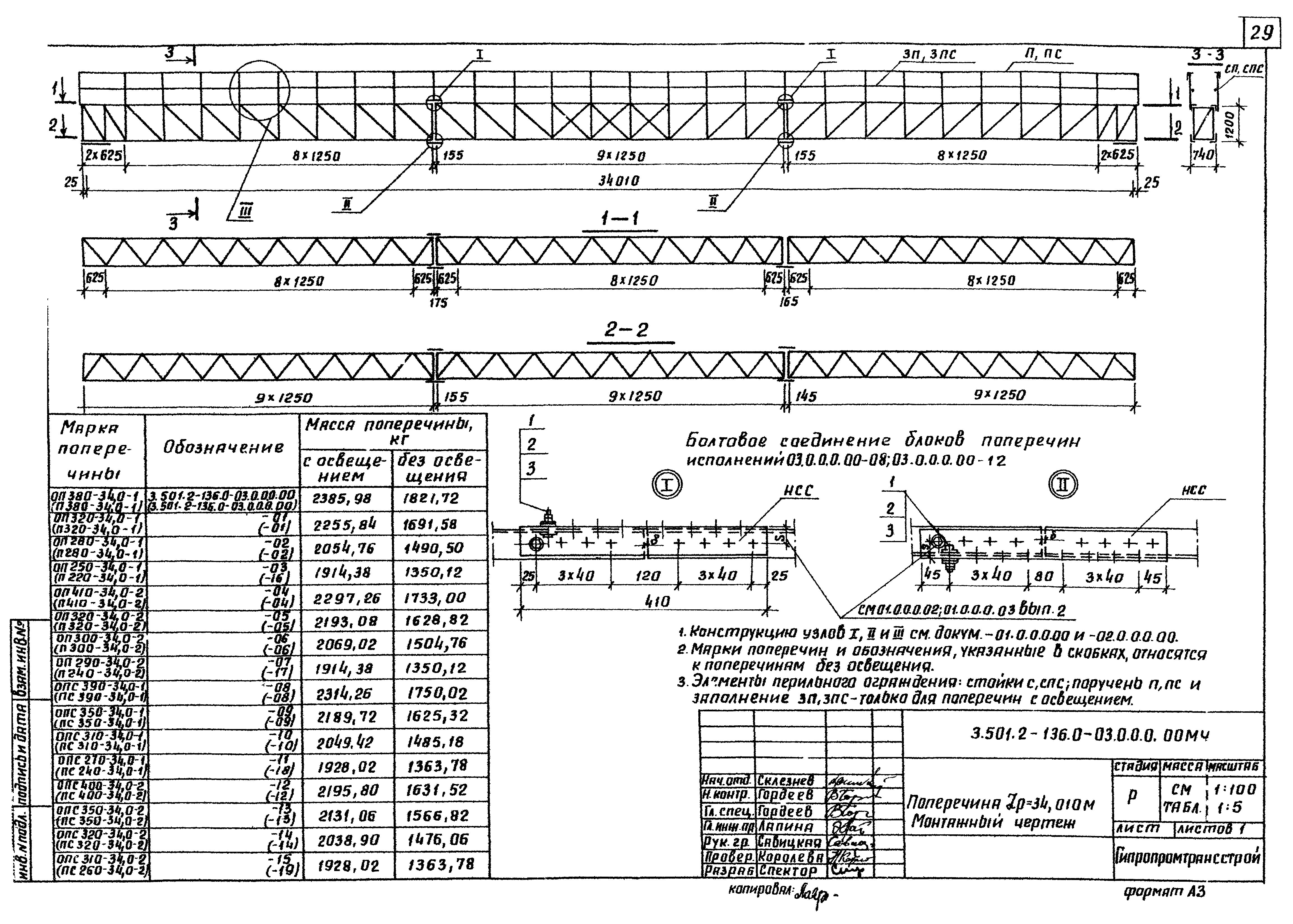 Серия 3.501.2-136