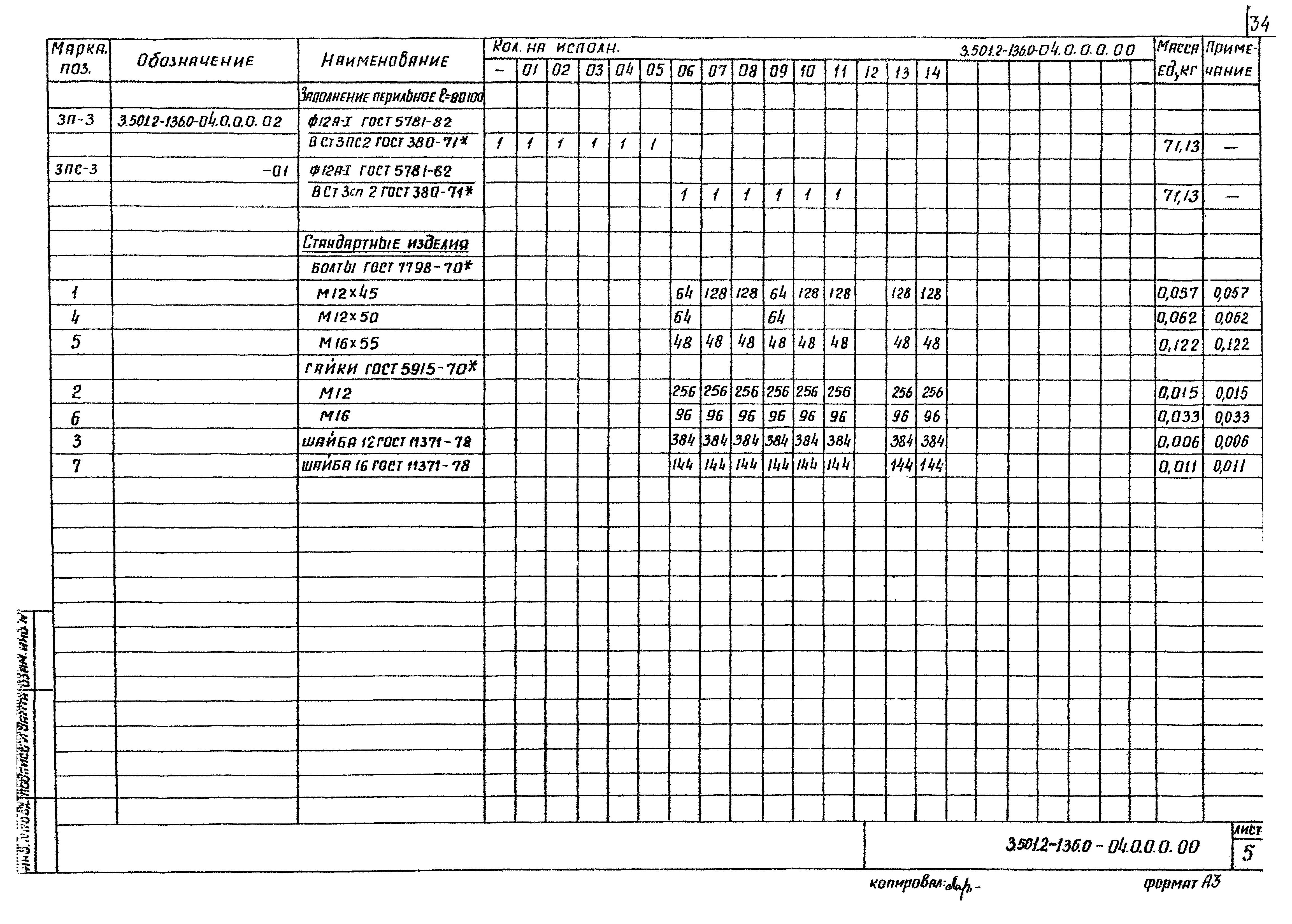 Серия 3.501.2-136