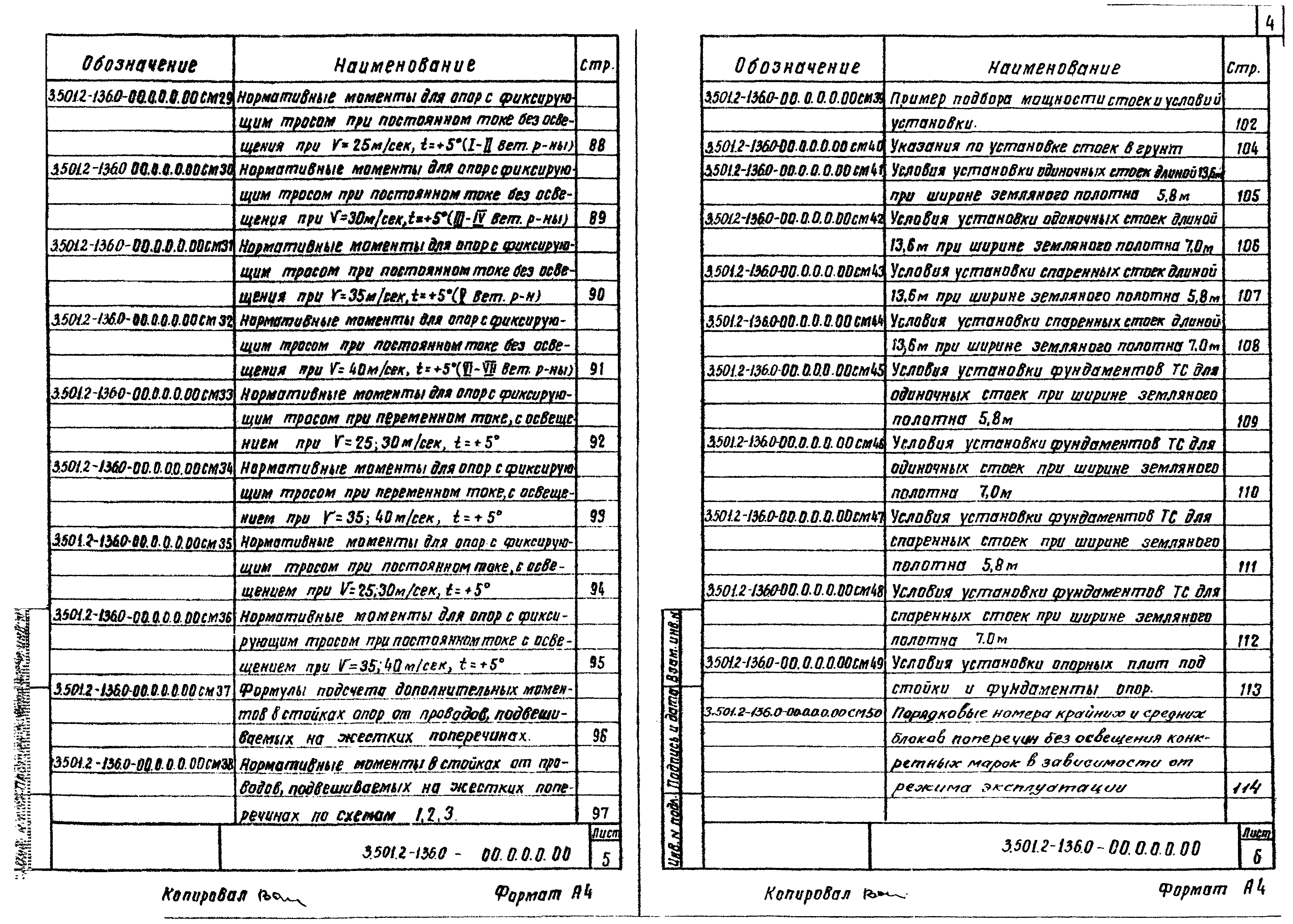 Серия 3.501.2-136