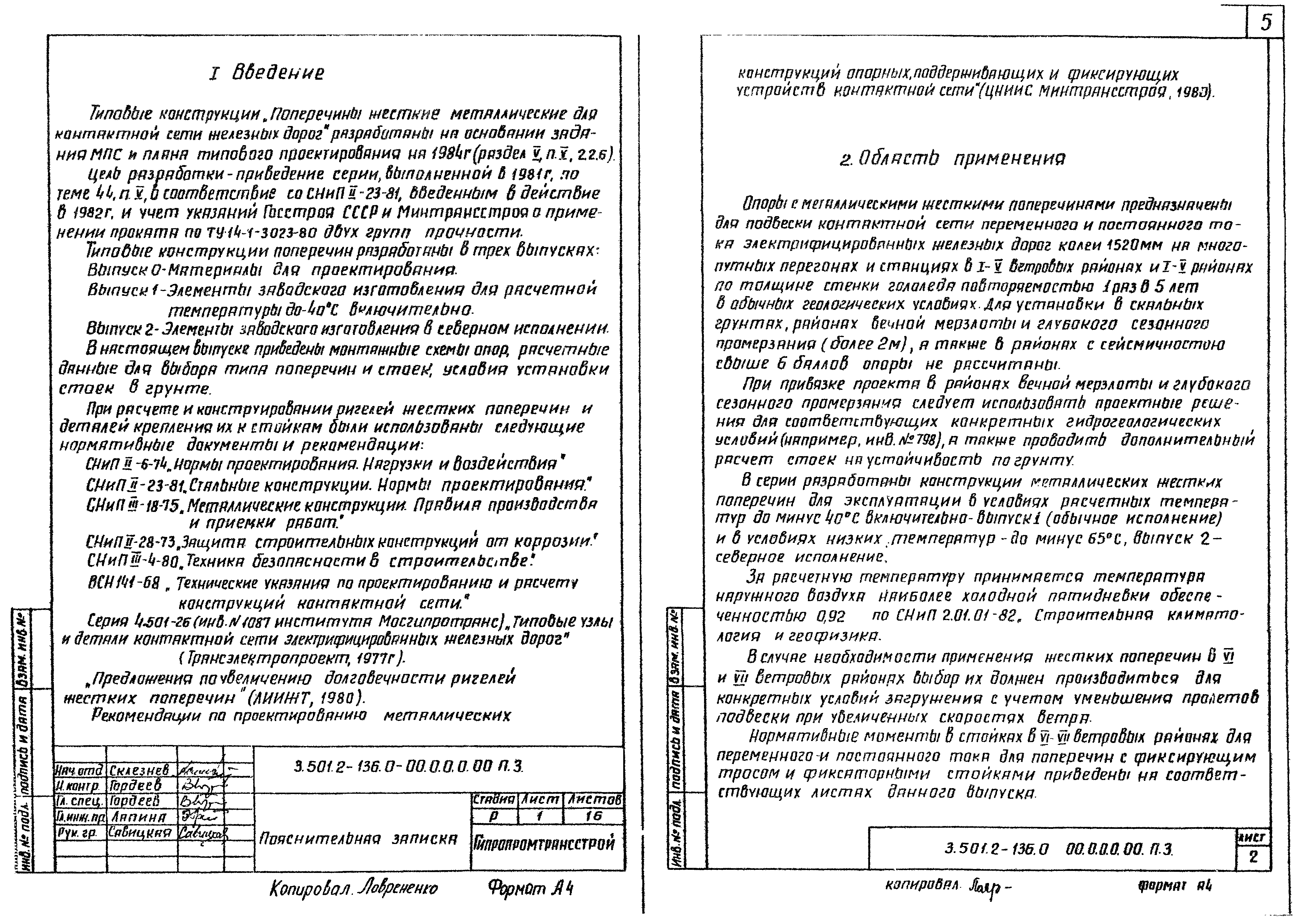 Серия 3.501.2-136