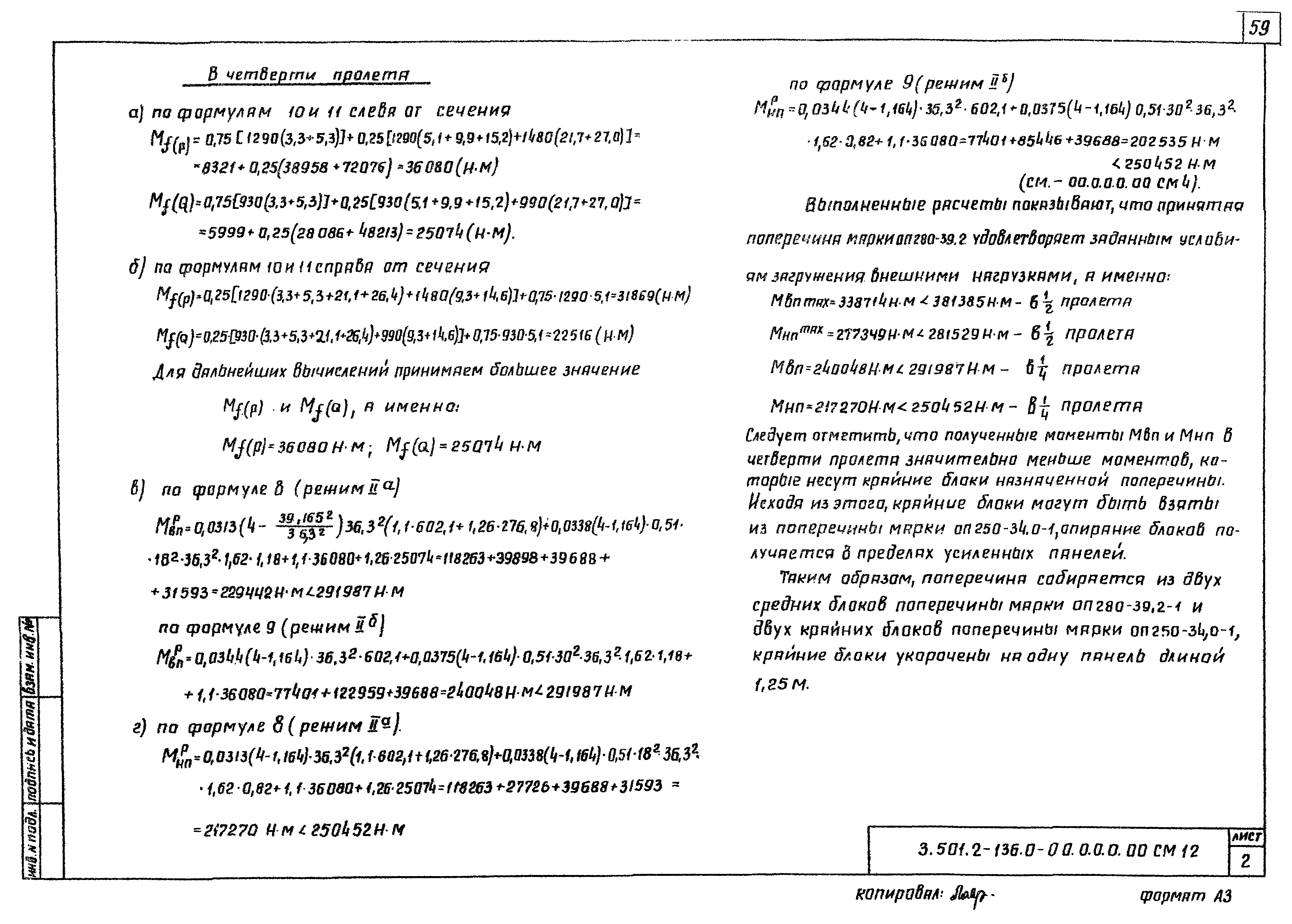 Серия 3.501.2-136