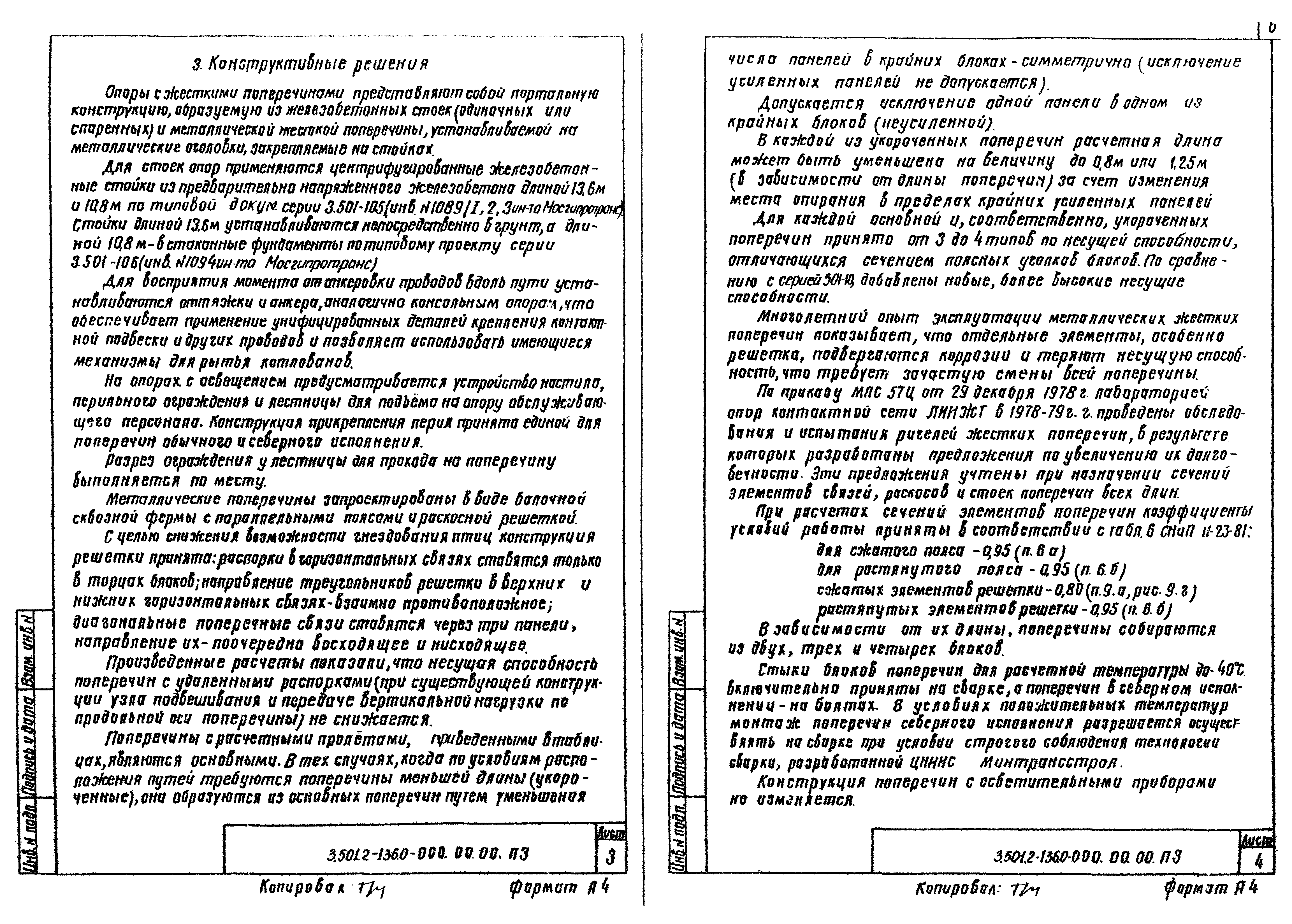 Серия 3.501.2-136