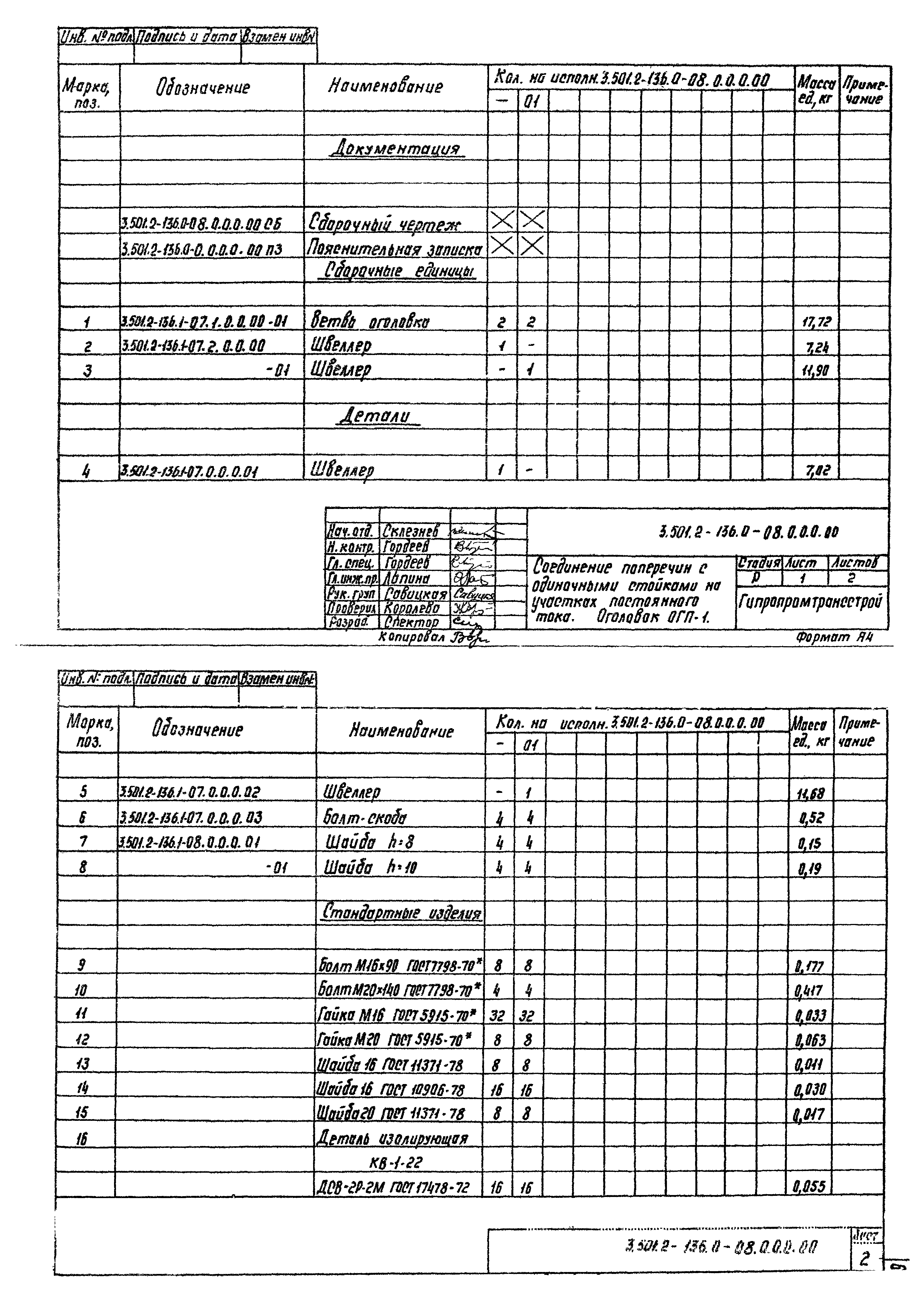 Серия 3.501.2-136