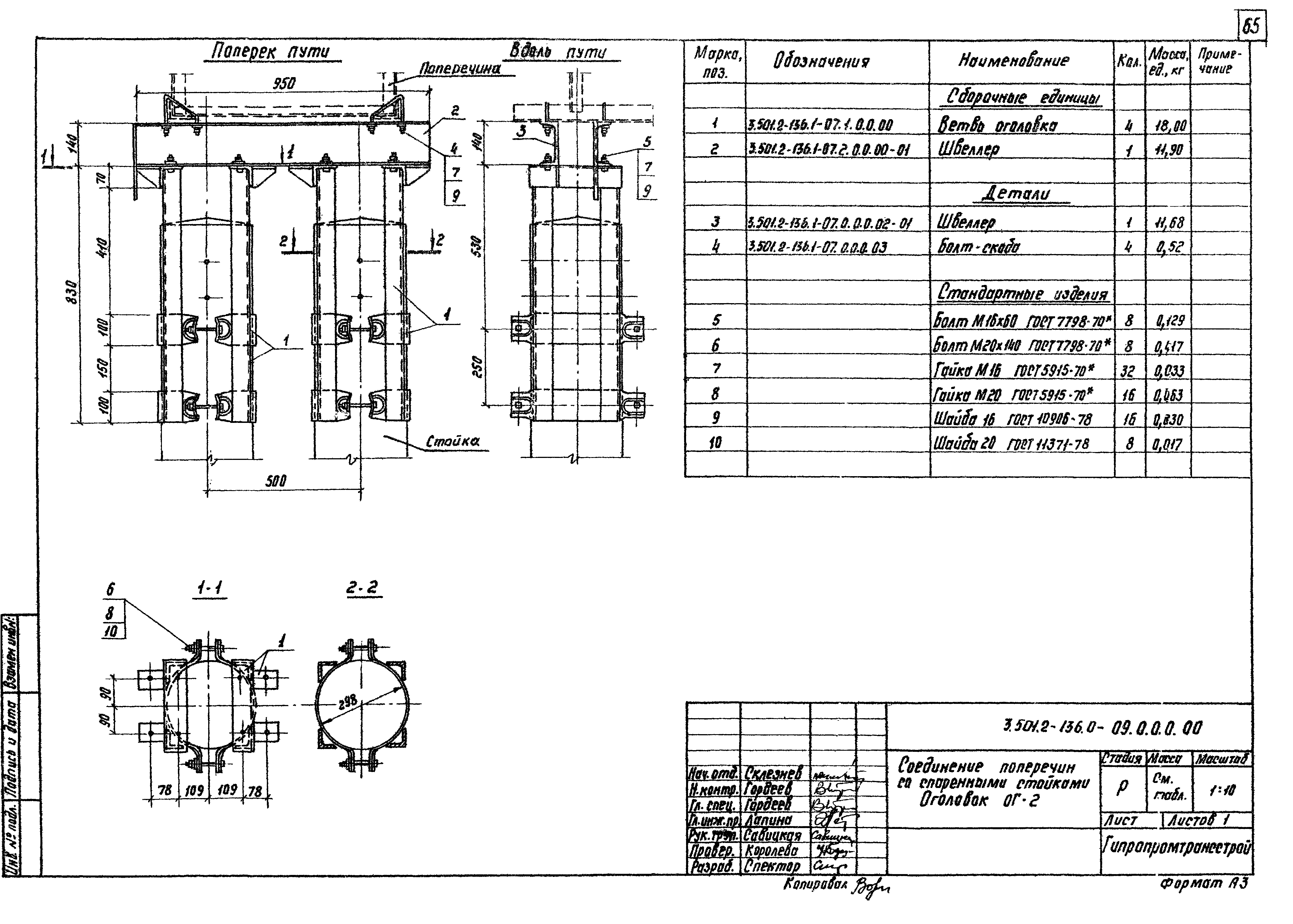 Серия 3.501.2-136