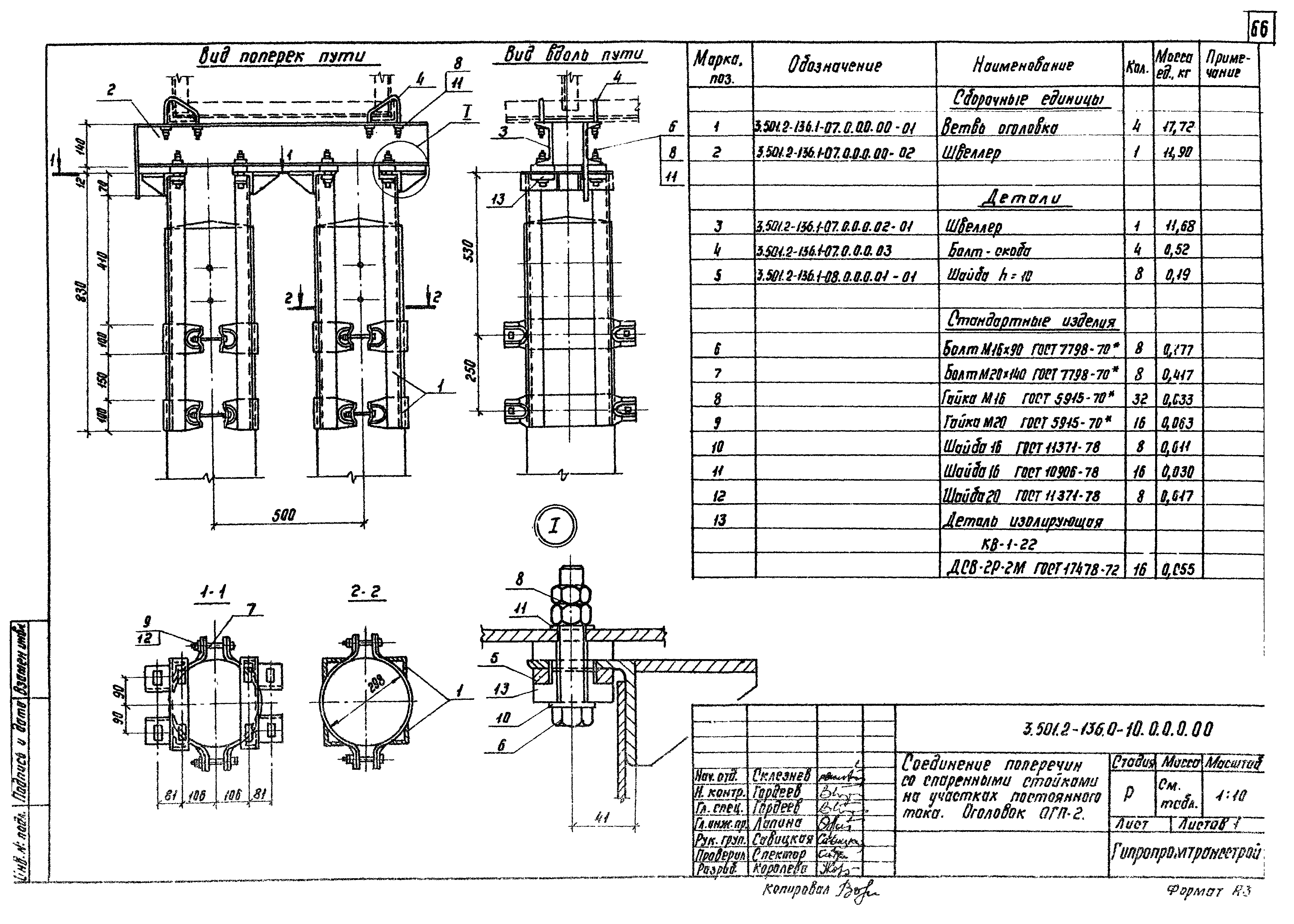 Серия 3.501.2-136