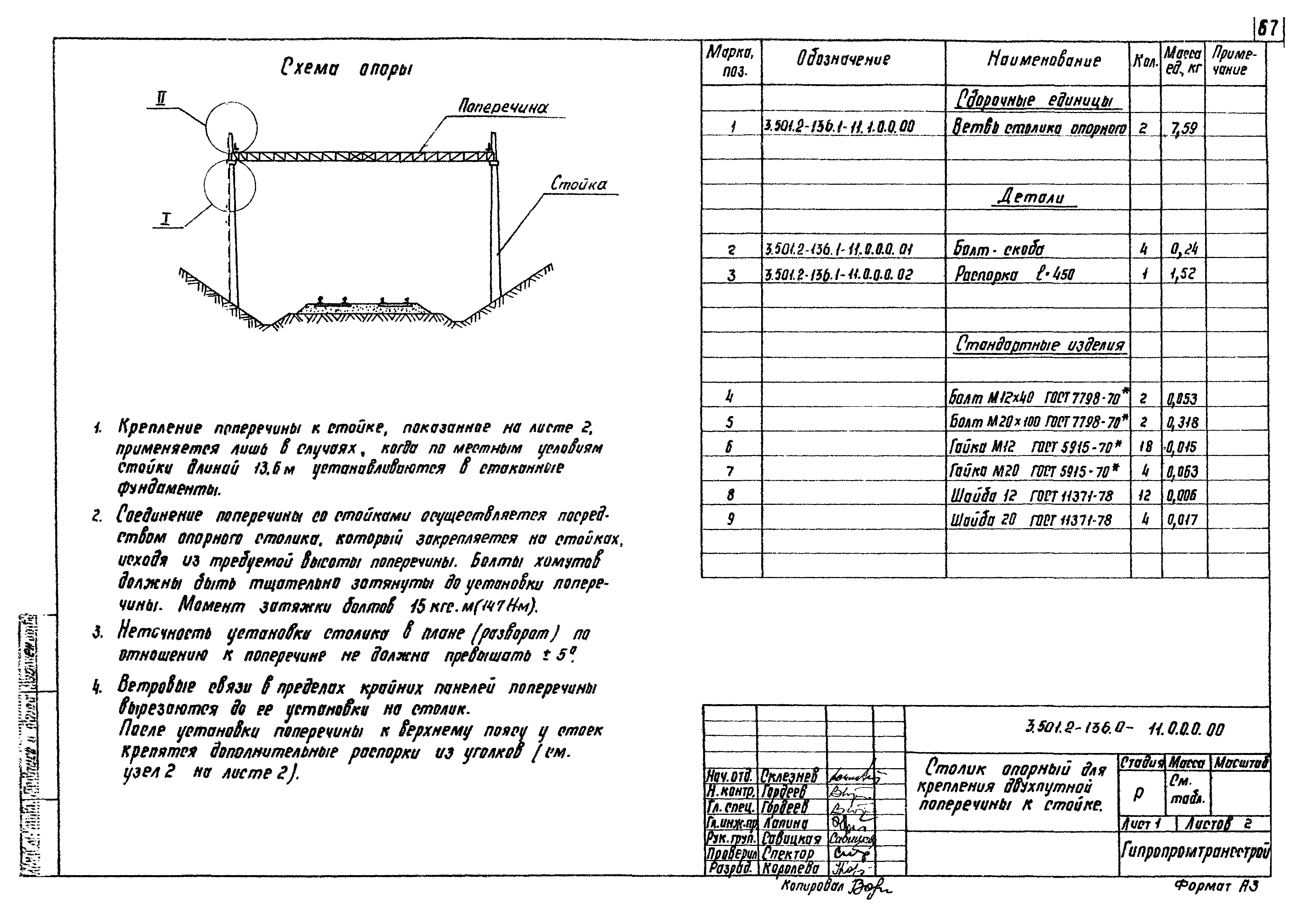 Серия 3.501.2-136