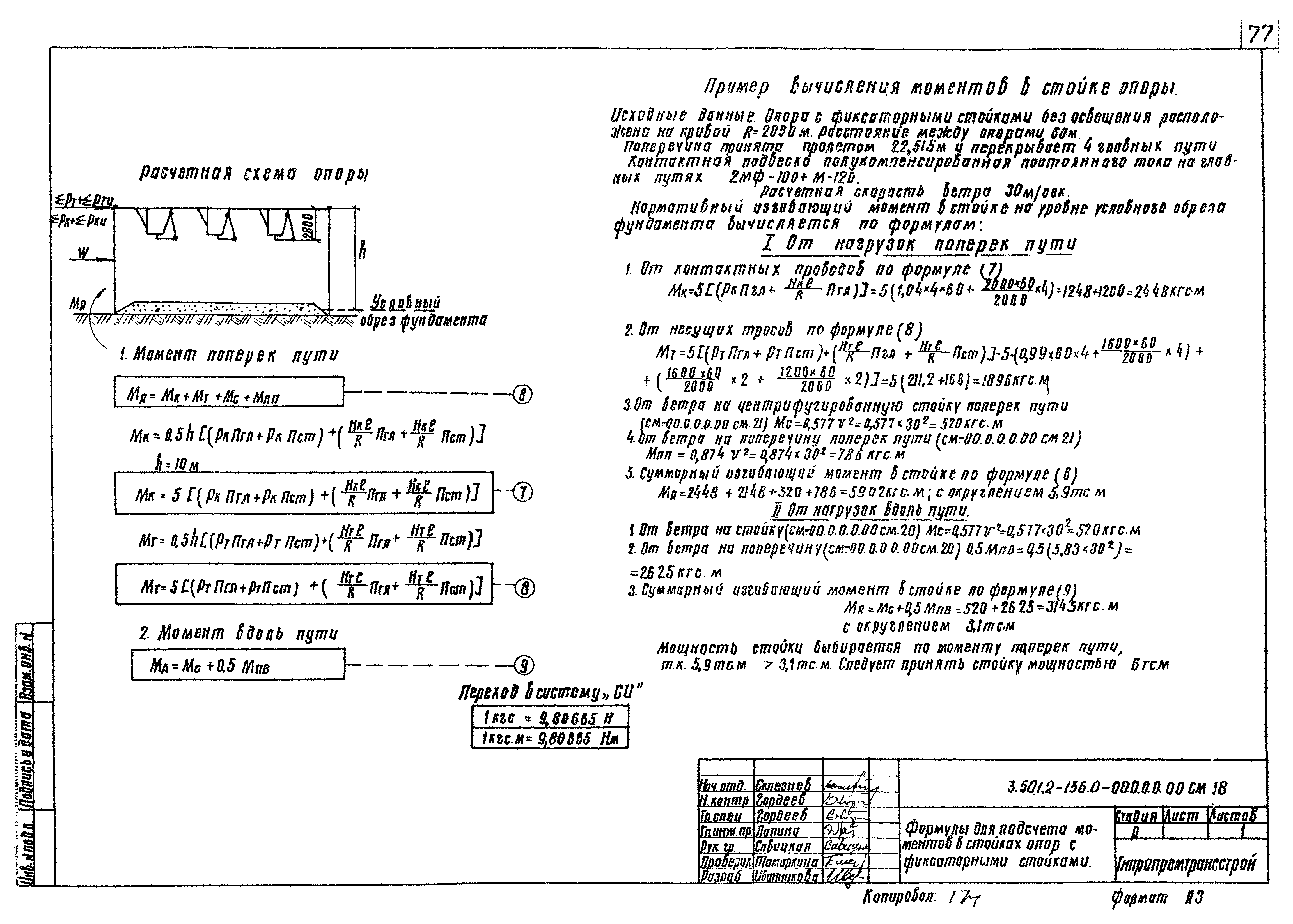 Серия 3.501.2-136