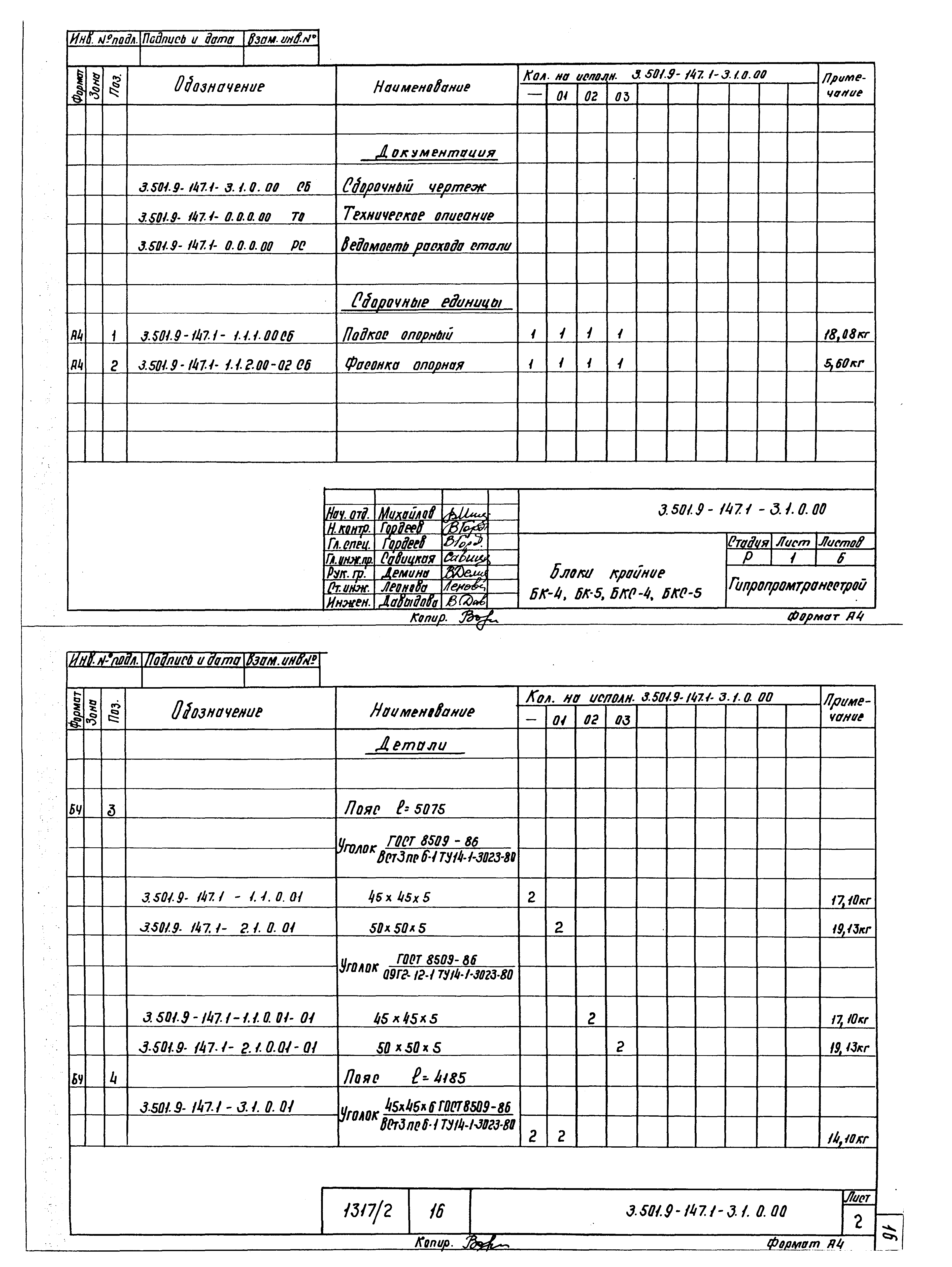 Серия 3.501.9-147