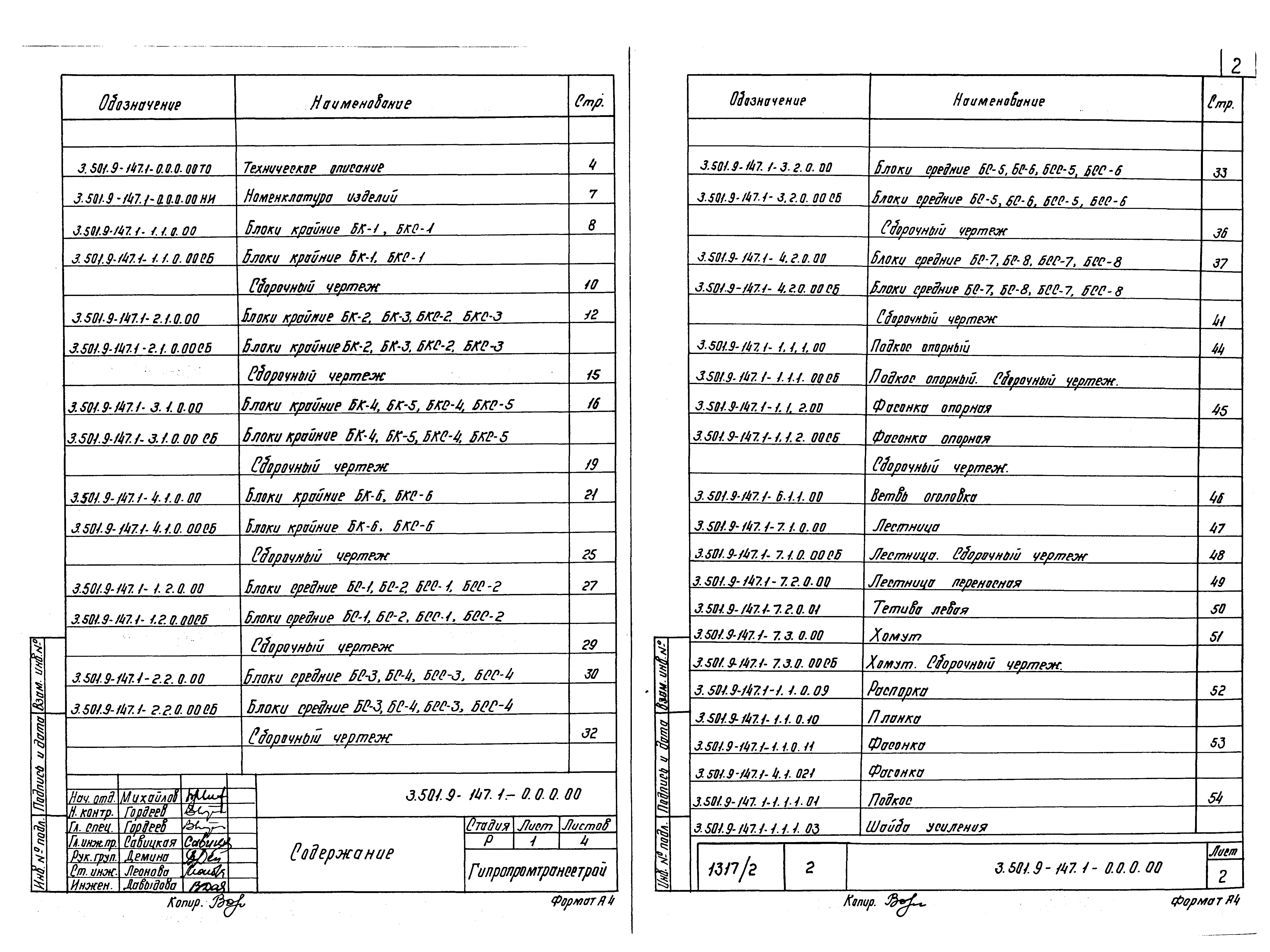 Серия 3.501.9-147