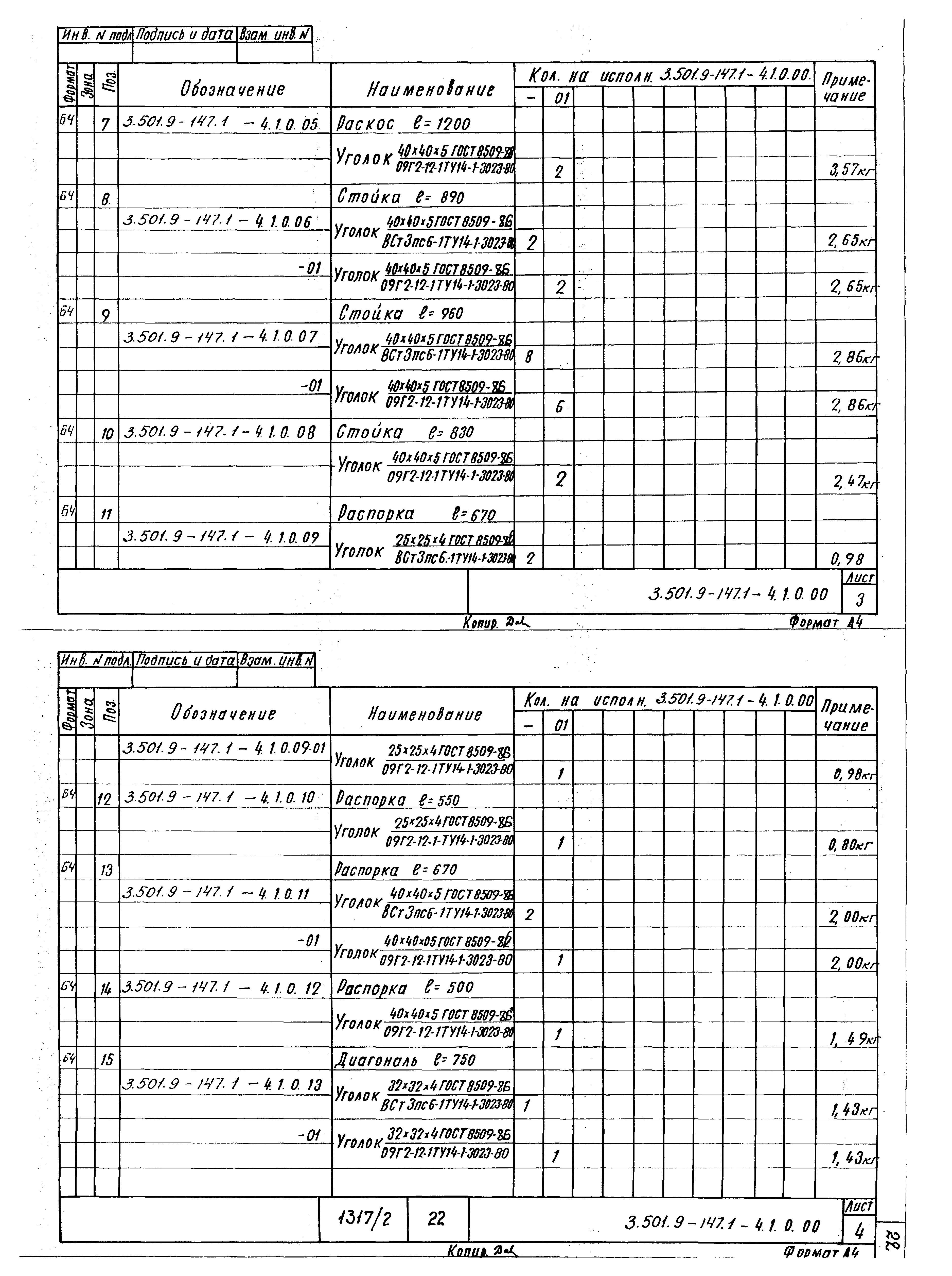 Серия 3.501.9-147