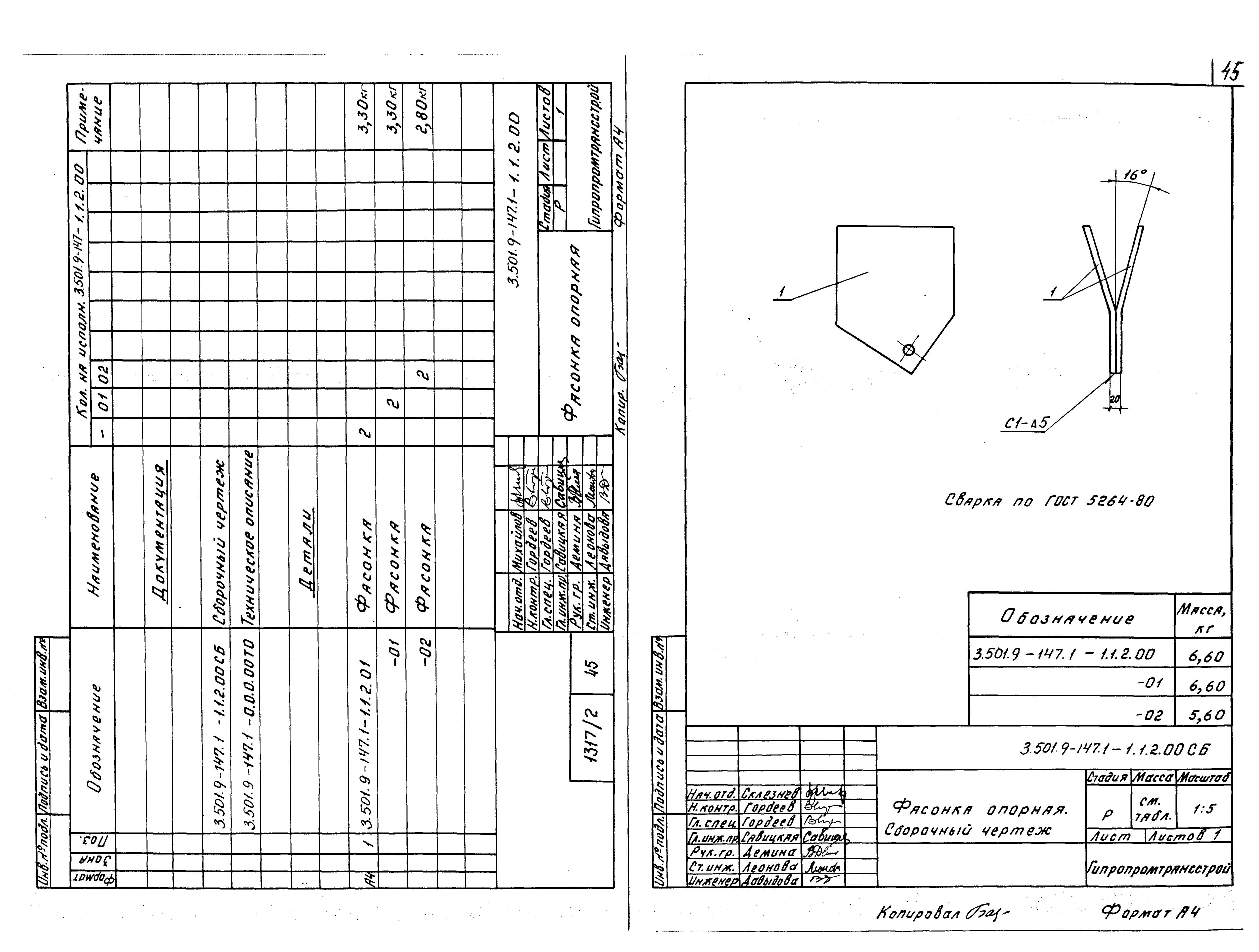 Серия 3.501.9-147