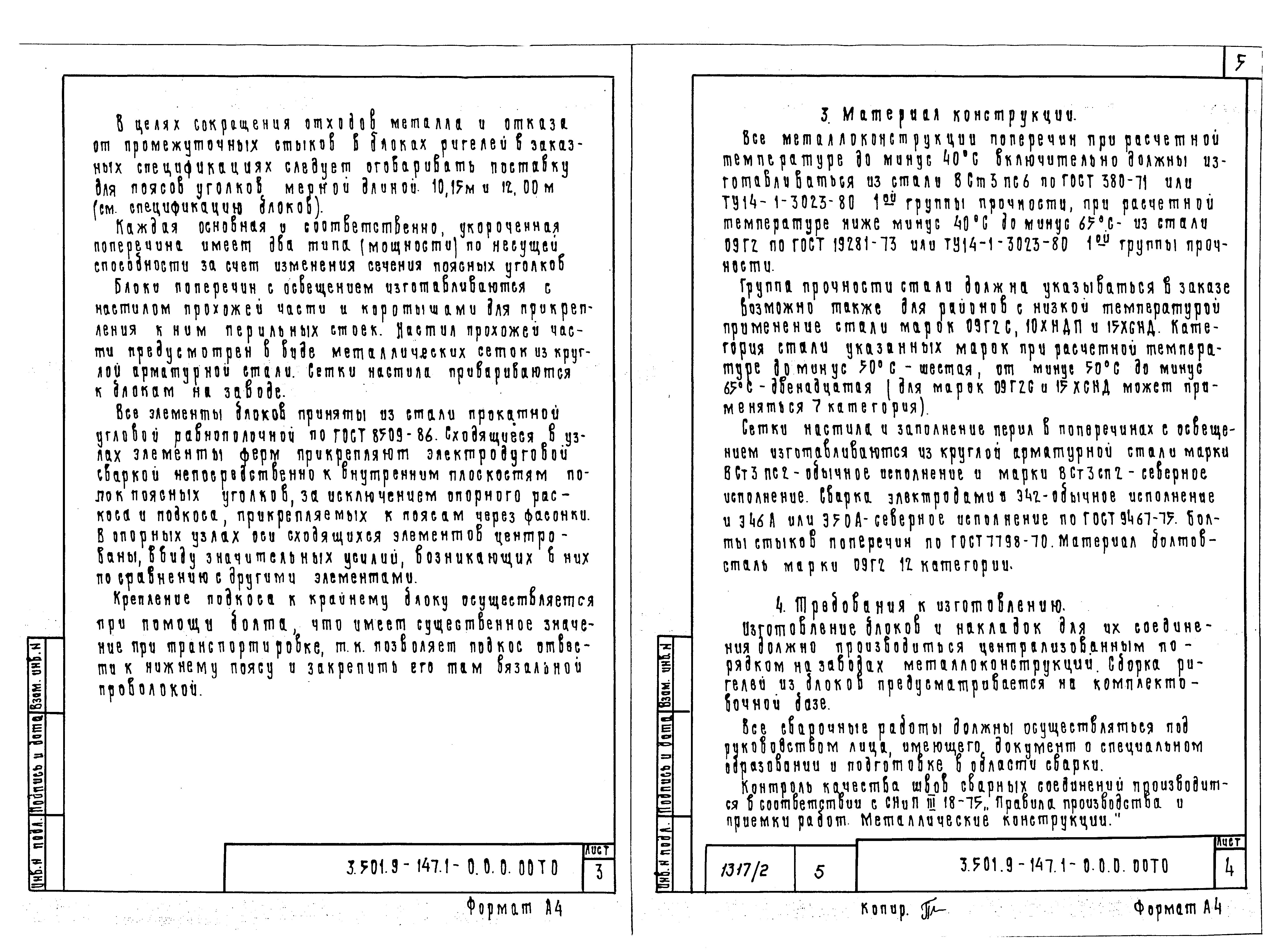 Серия 3.501.9-147