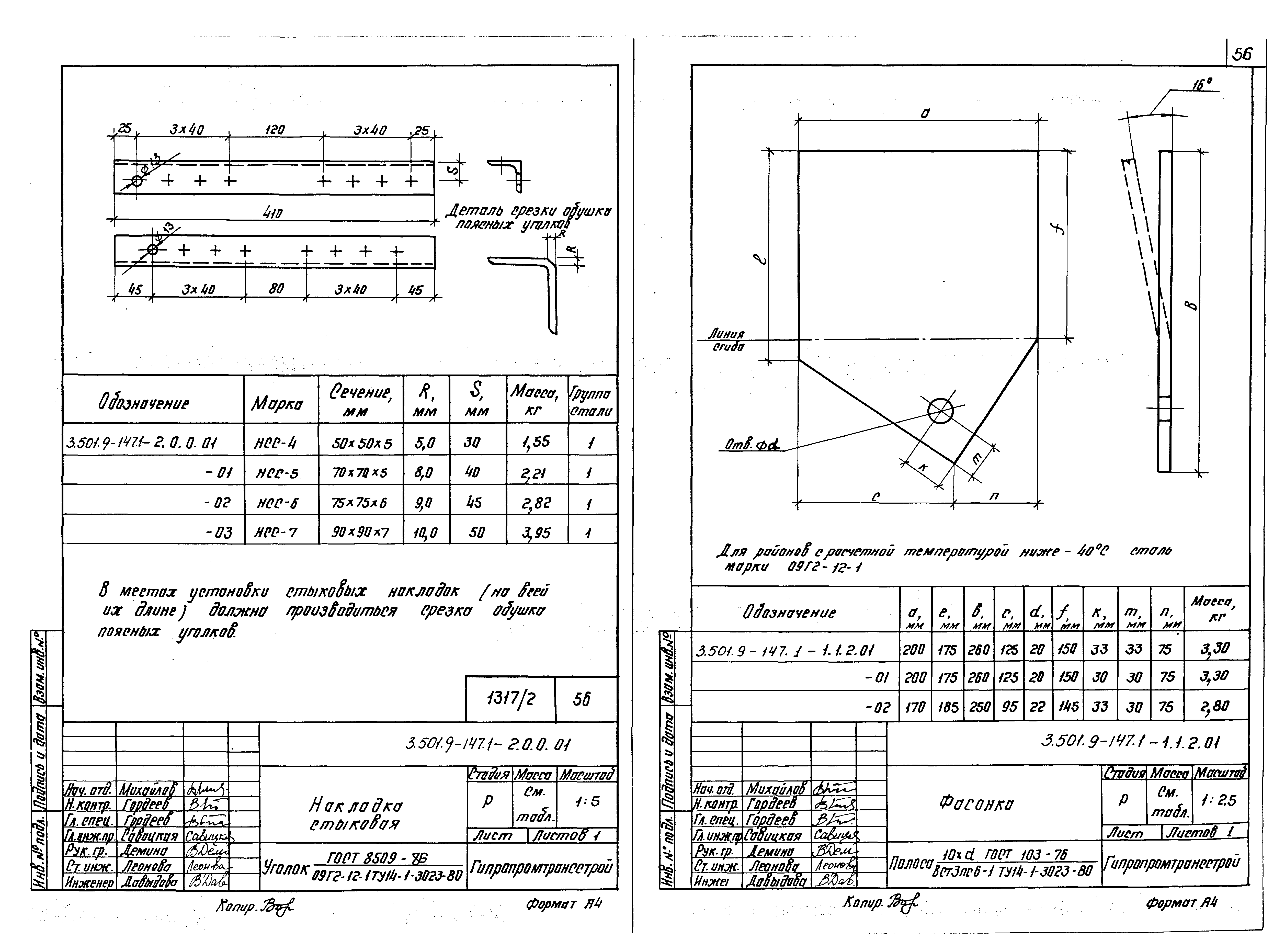 Серия 3.501.9-147