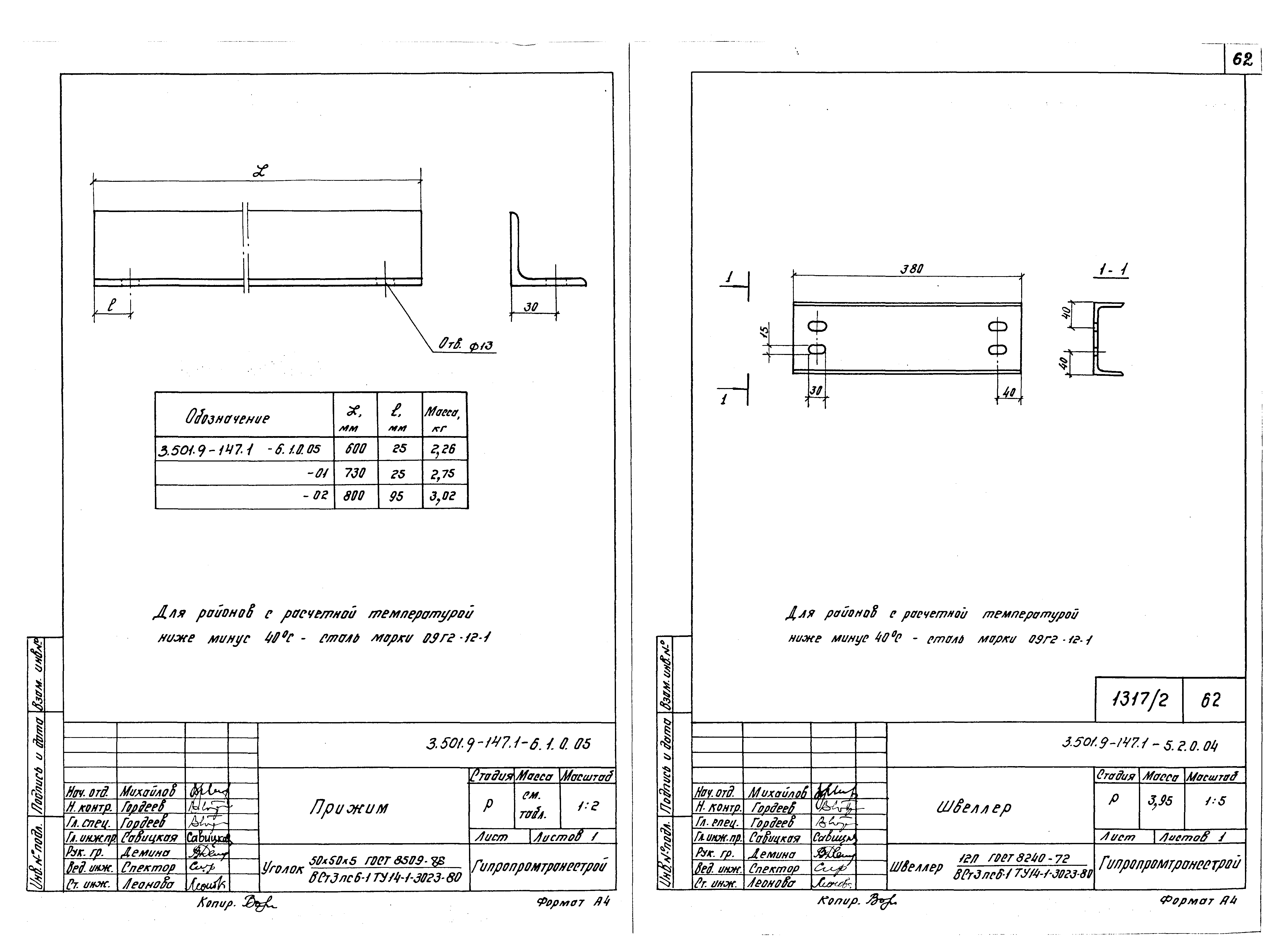 Серия 3.501.9-147