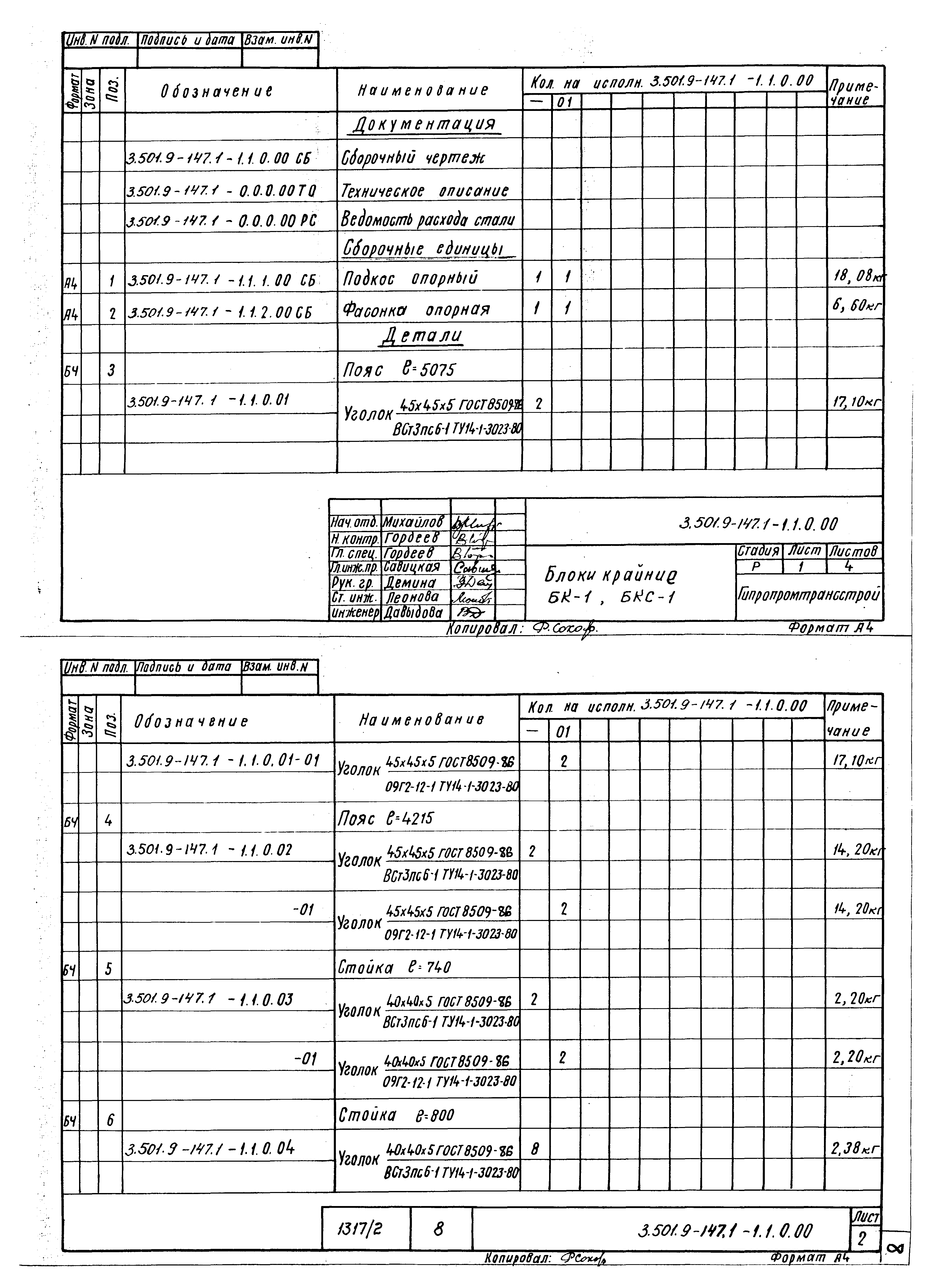 Серия 3.501.9-147