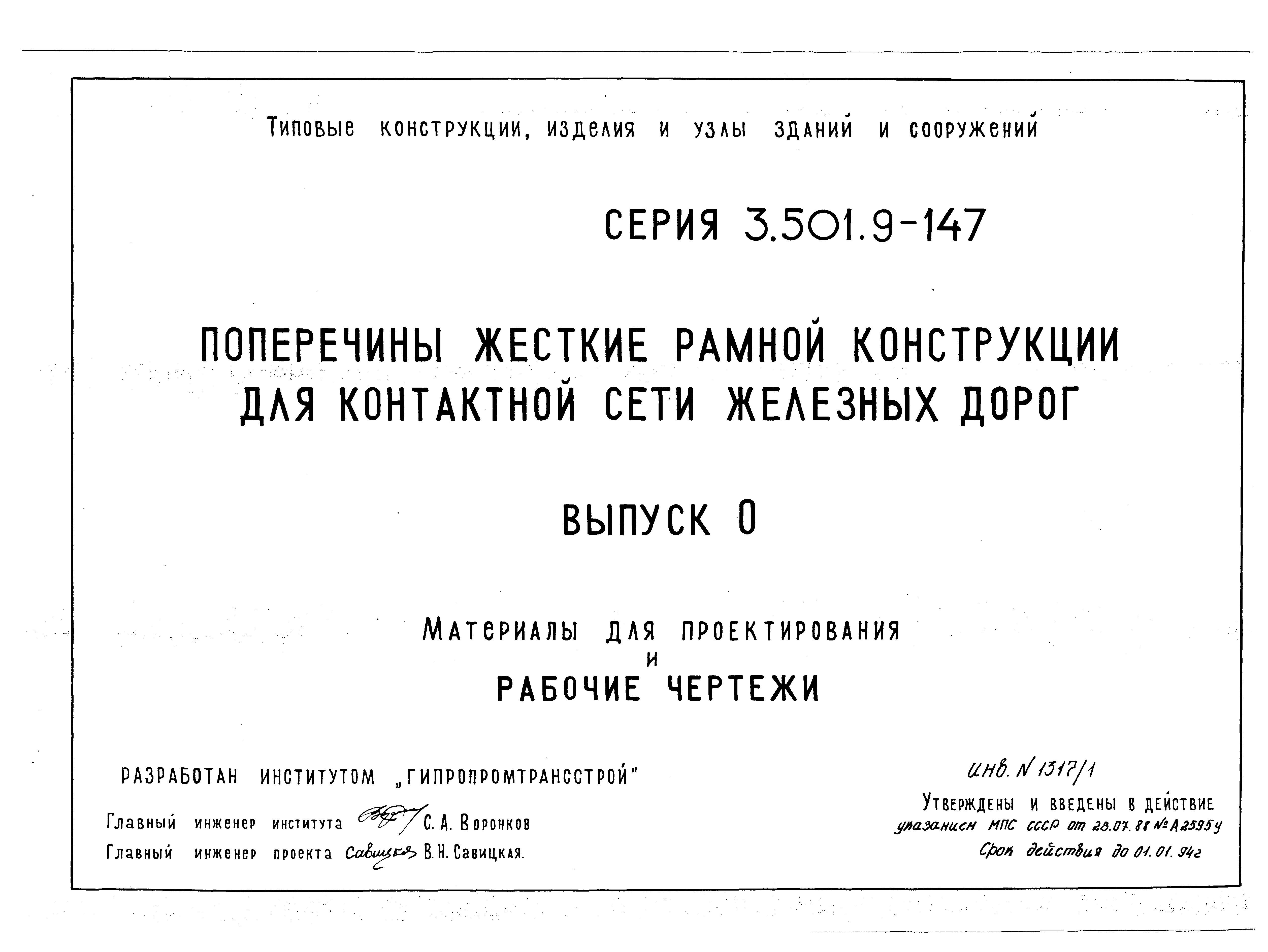 Серия 3.501.9-147