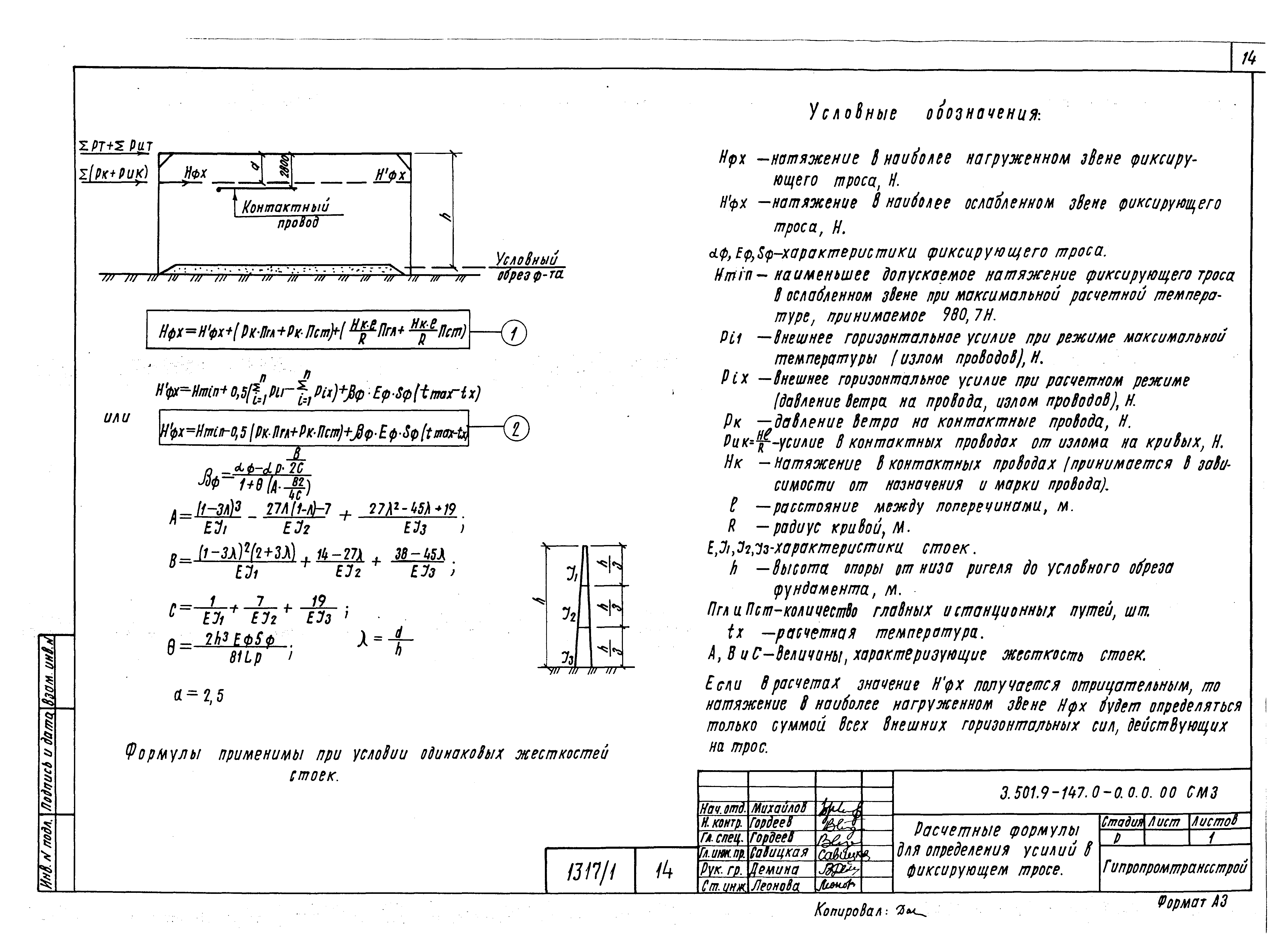 Серия 3.501.9-147