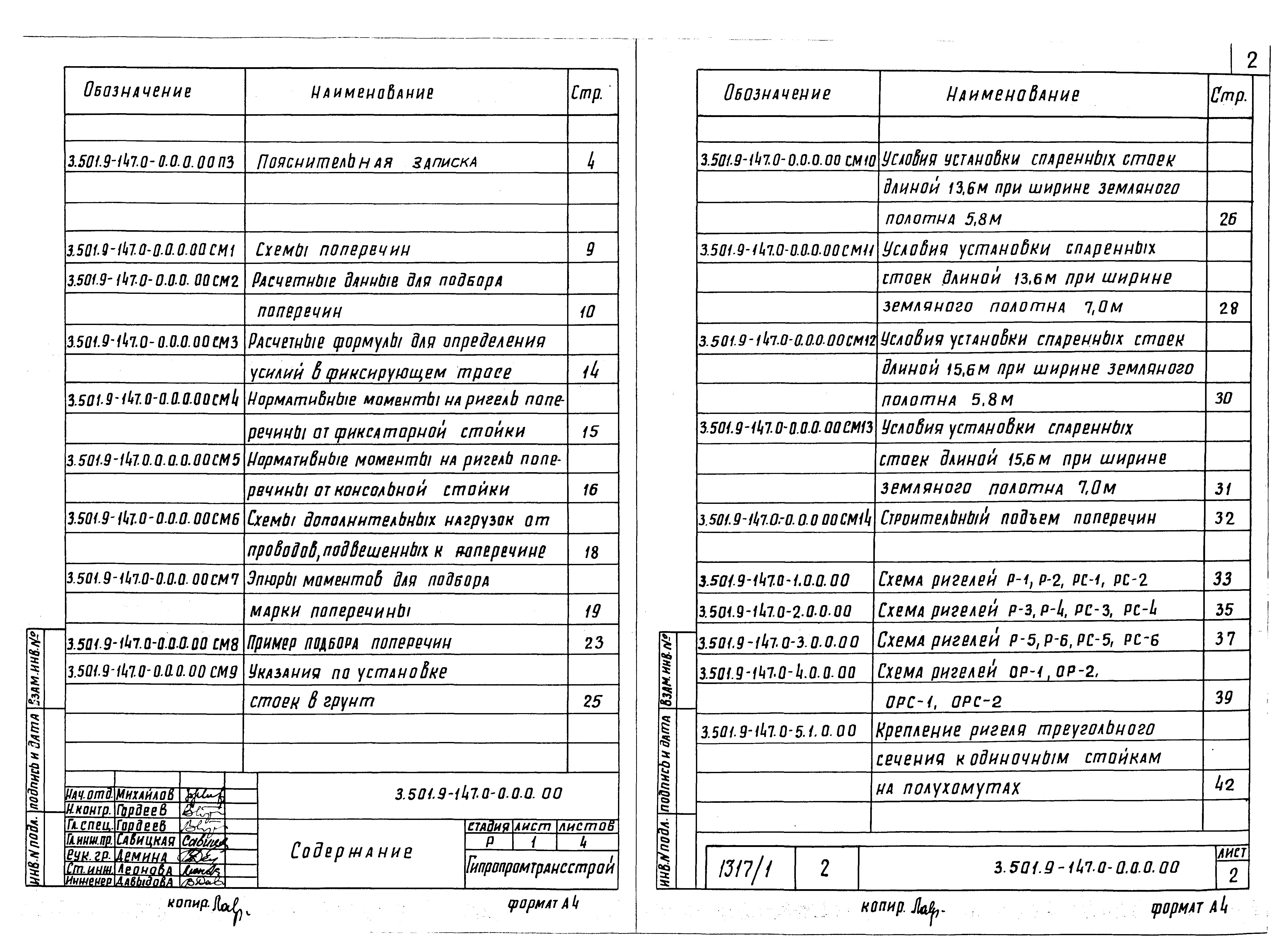 Серия 3.501.9-147