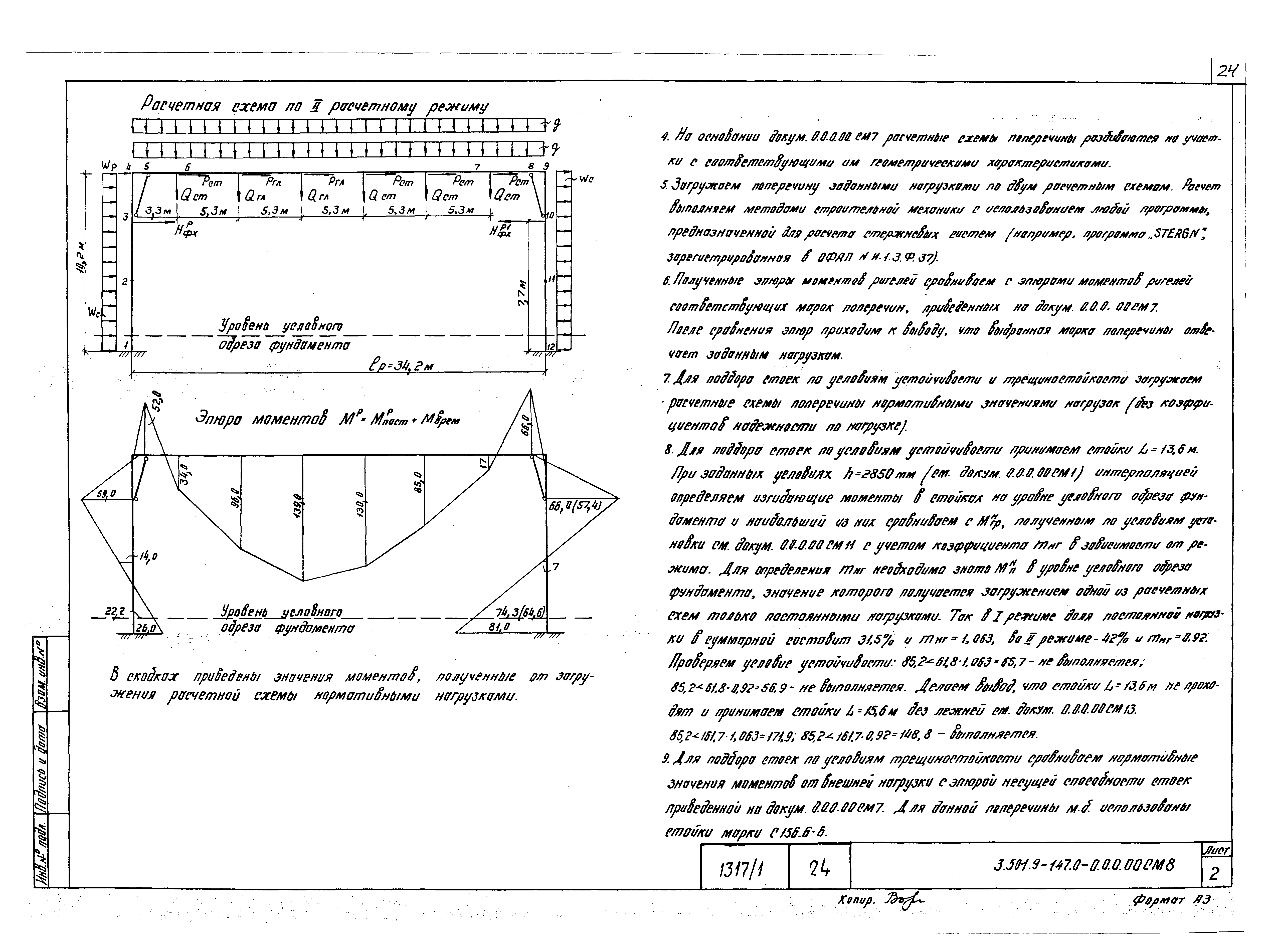 Серия 3.501.9-147