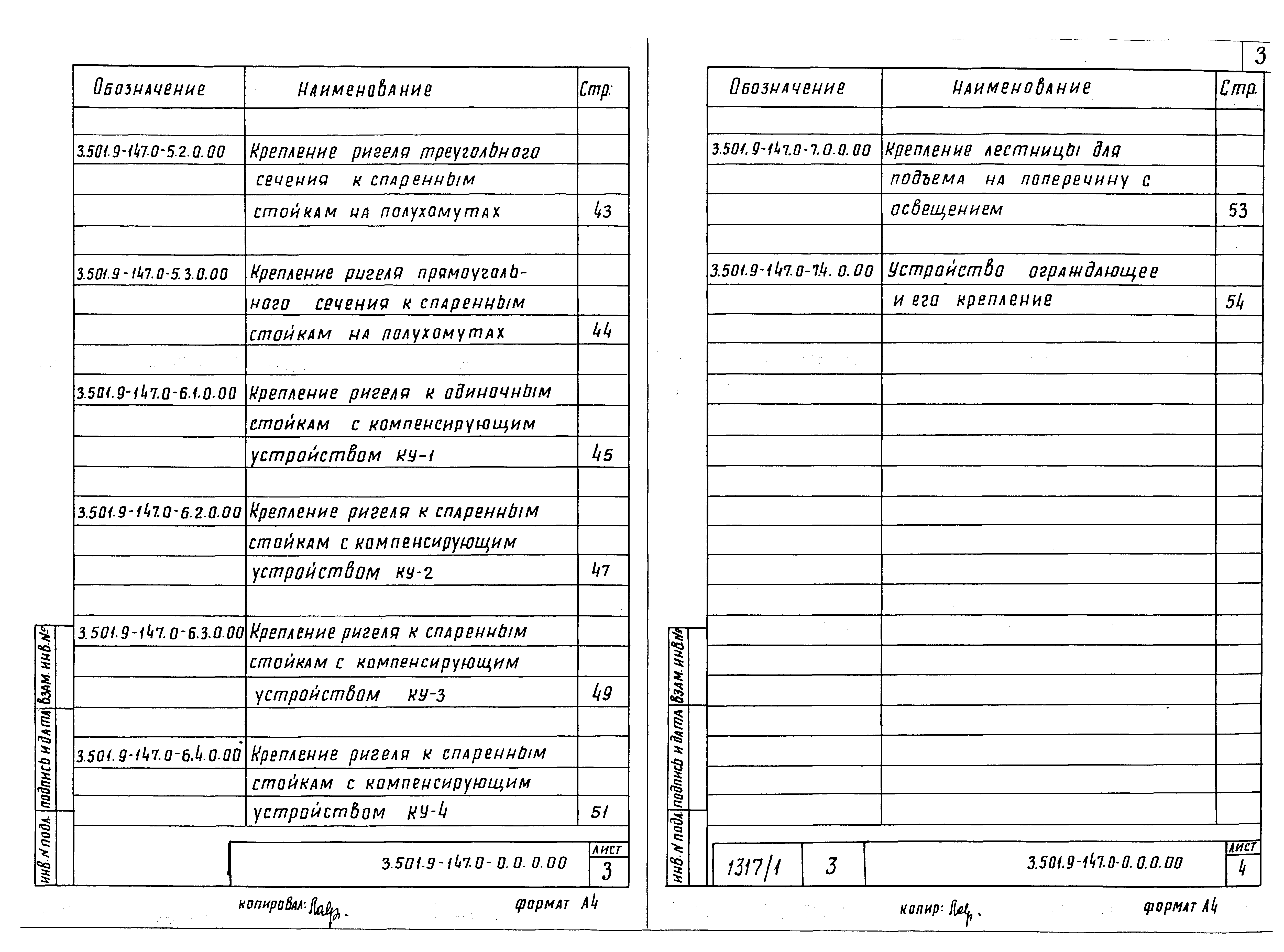 Серия 3.501.9-147