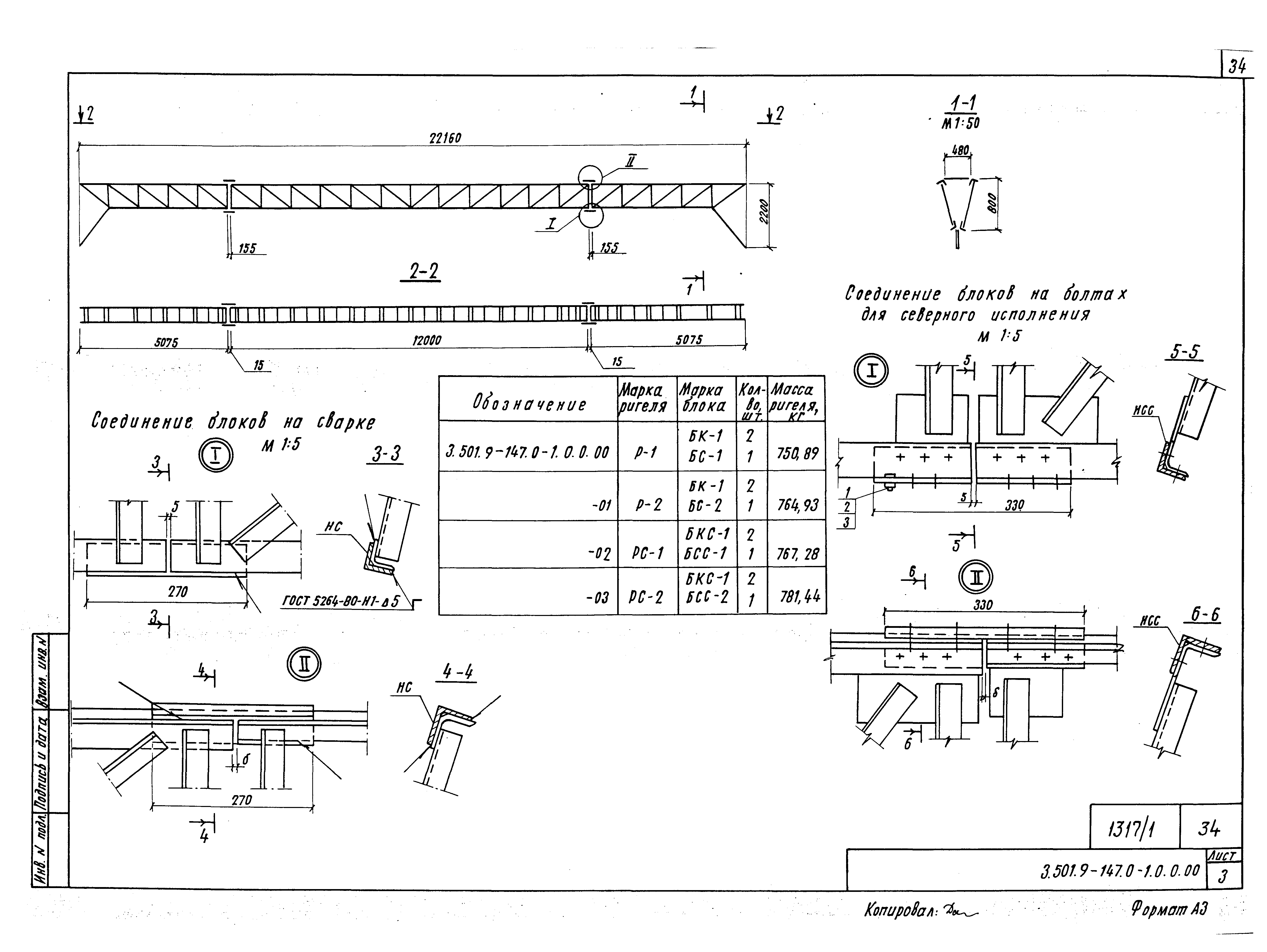 Серия 3.501.9-147