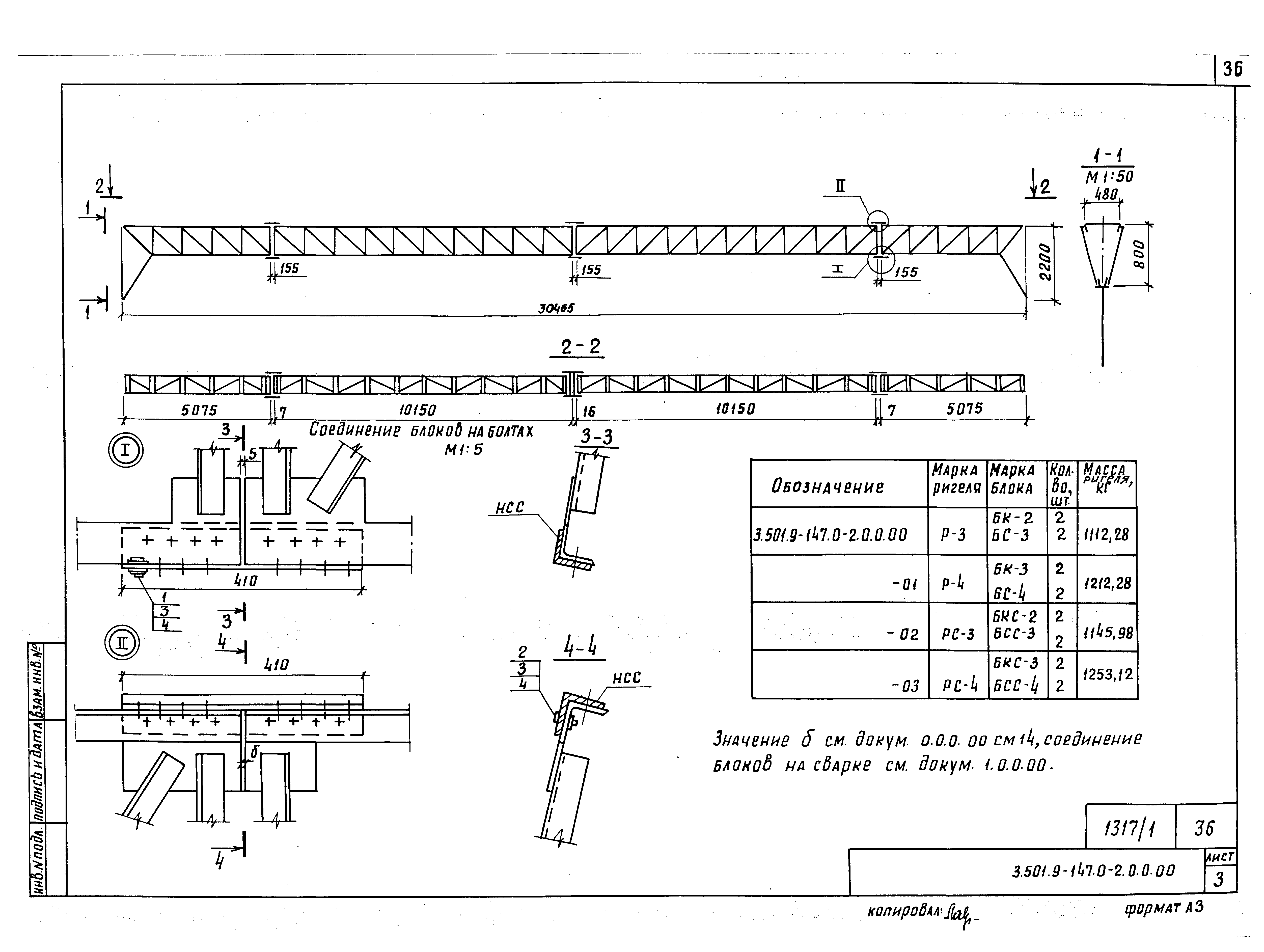 Серия 3.501.9-147