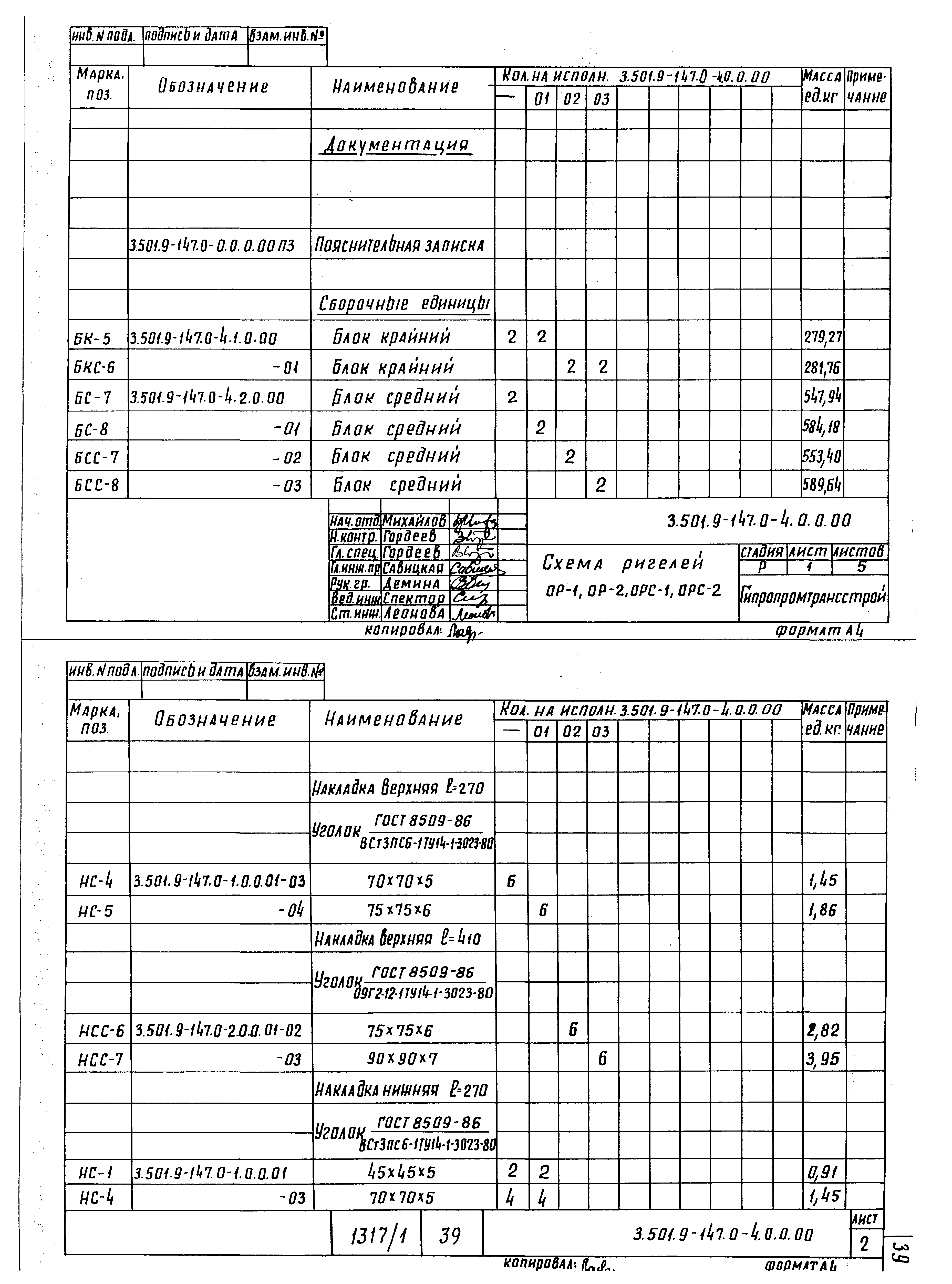 Серия 3.501.9-147