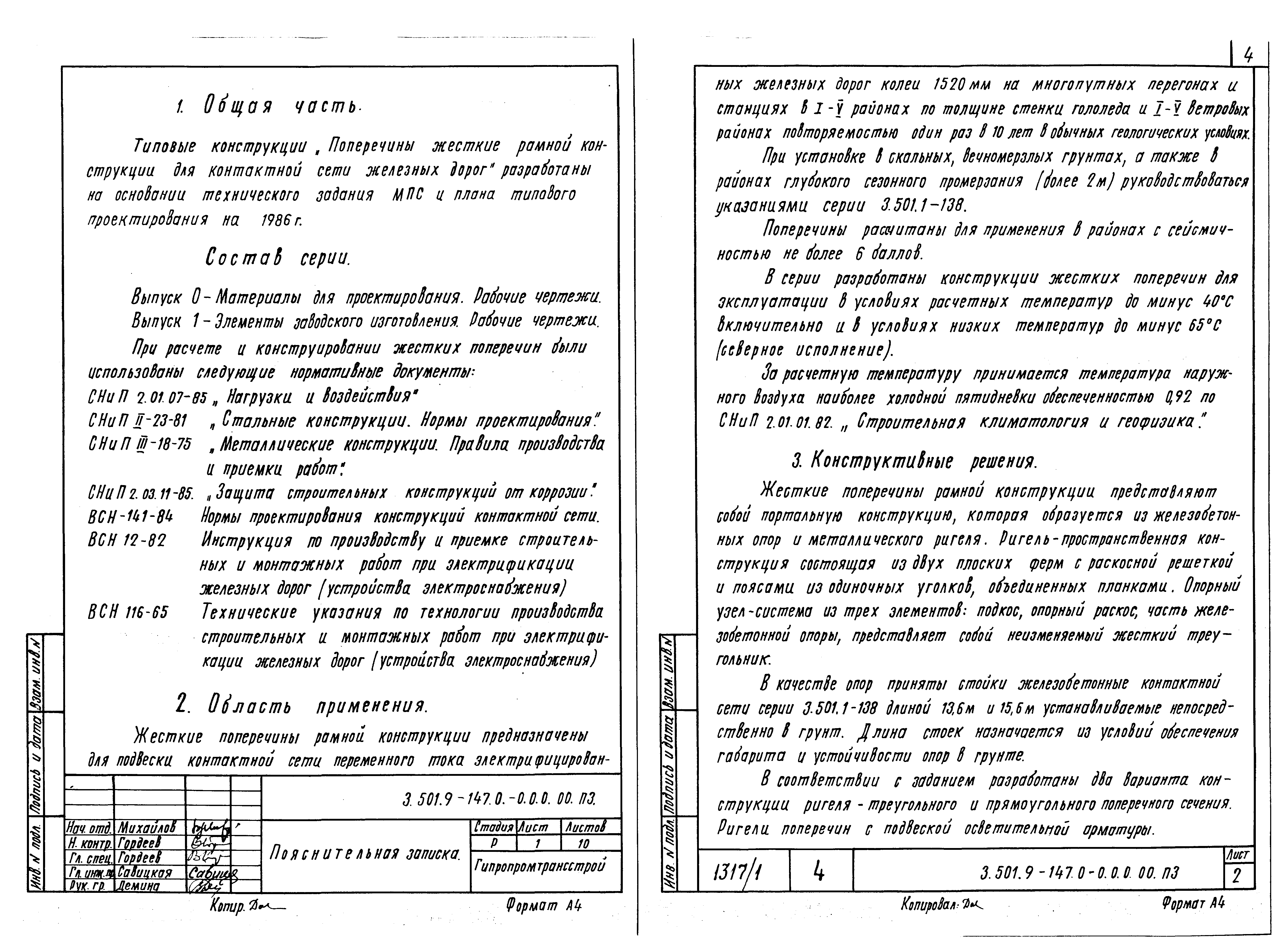 Серия 3.501.9-147